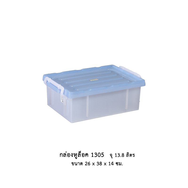 กล่องหูล็อค 1305 คละสี