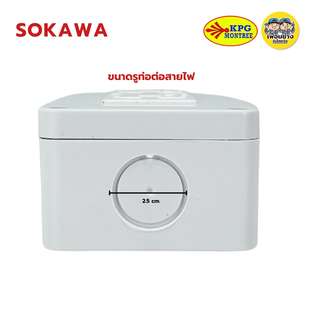 SOKAWA ชุดบล็อกลอย 2x4 รุ่น S-330 ปลั๊กกราวด์คู่ ไม่ลามไฟ ติดตั้งง่าย แข็งแรง ทนทาน ใช้ได้ยาวนาน