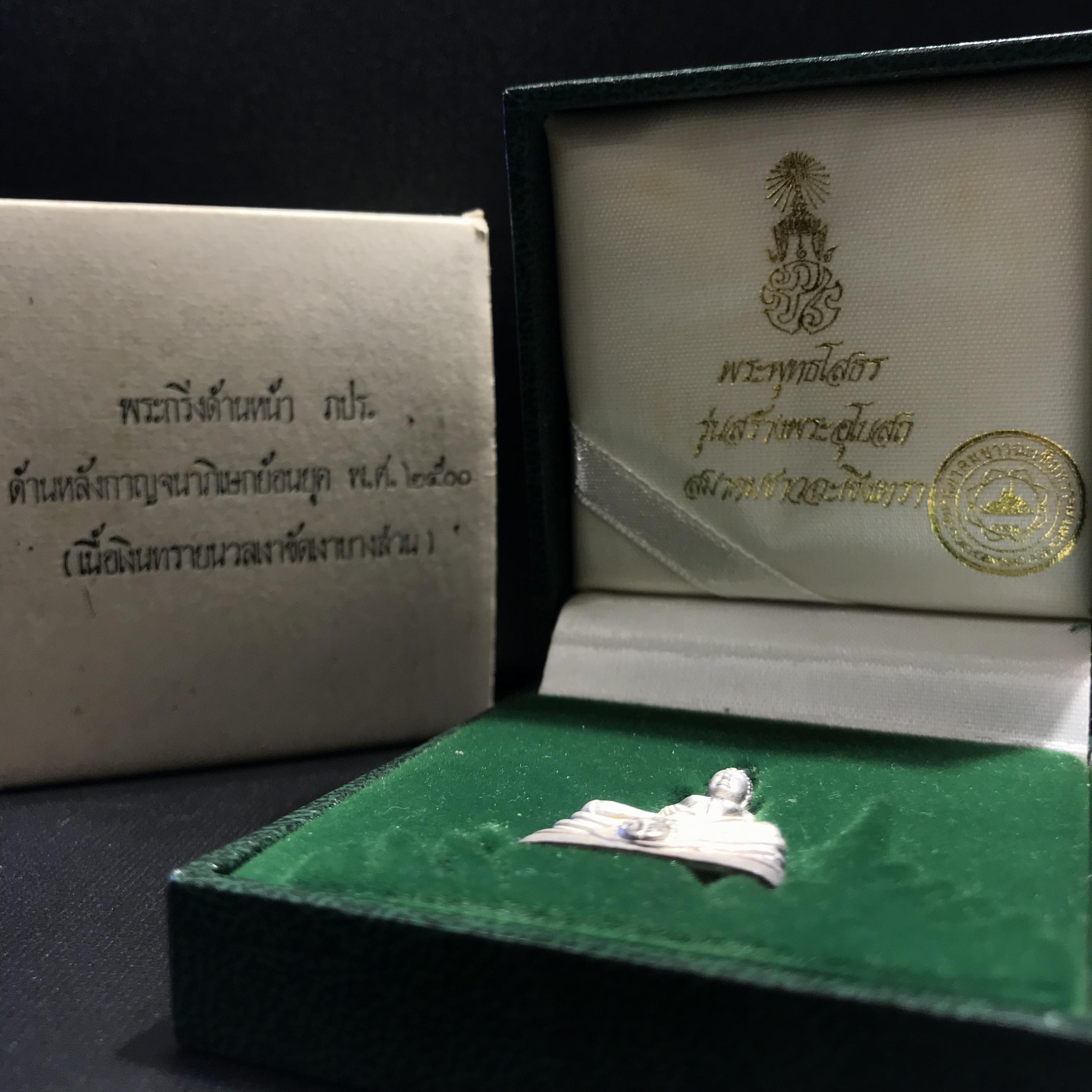 พระกริ่งพระพุทธโสธร ภปร. รุ่นย้อนยุค เนื้อเงิน ปี2539