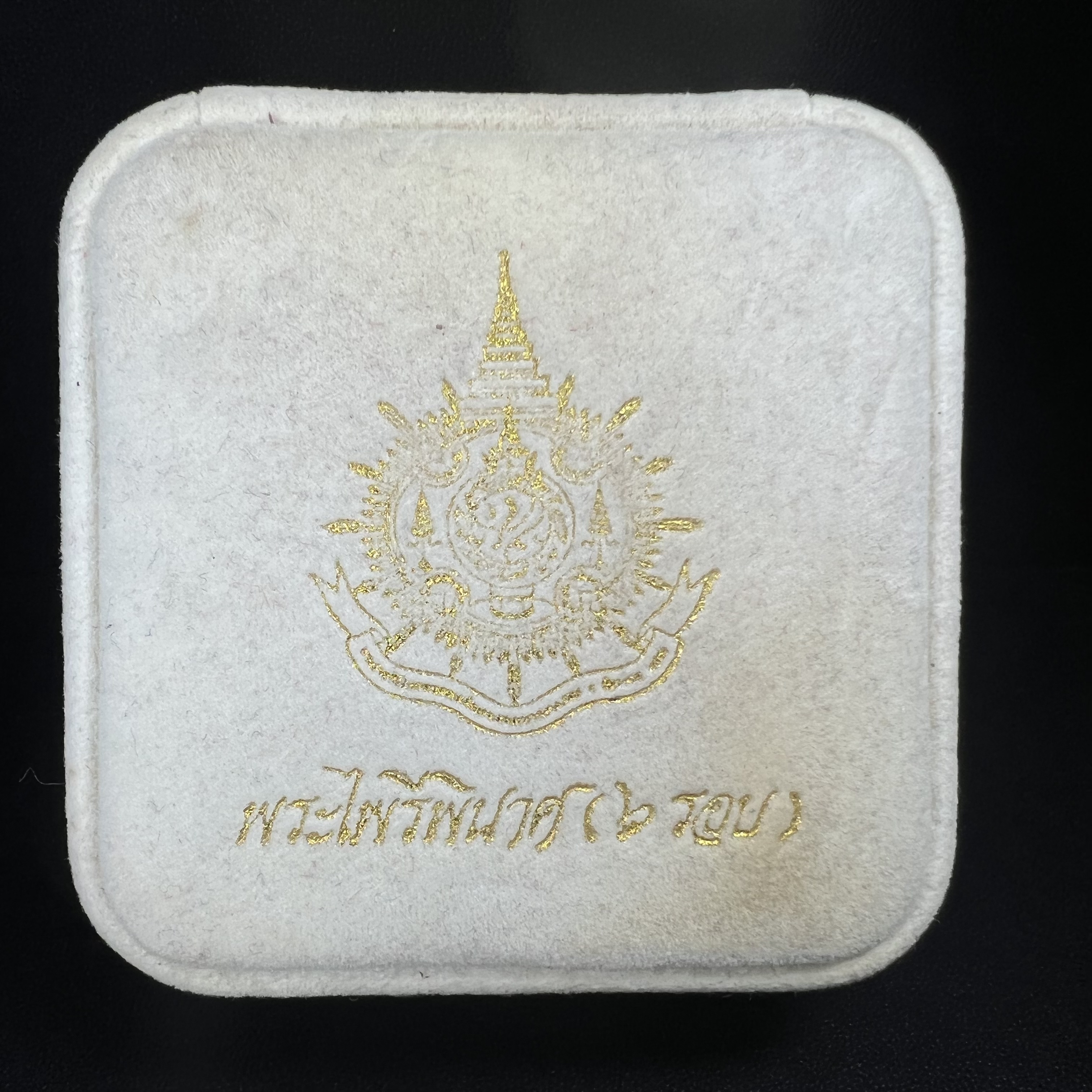 พระไพรีพินาศ รุ่นมหามงคล 72 พรรษา (6 รอบ) ในหลวงรัชกาลที่9 ปี2542 พิมพ์ใหญ่ เนื้อทองคำบริสุทธิ์ 99.9% (ฐานเนื้อนาค)แบบพ่นทรายขัดเงาบางส่วน(สภาพสวยเดิมกล่องบรรจุเดิมครบสมบูรณ์)องค์พิเศษกรรมการ(พบเจอน้อยหายากมาก)