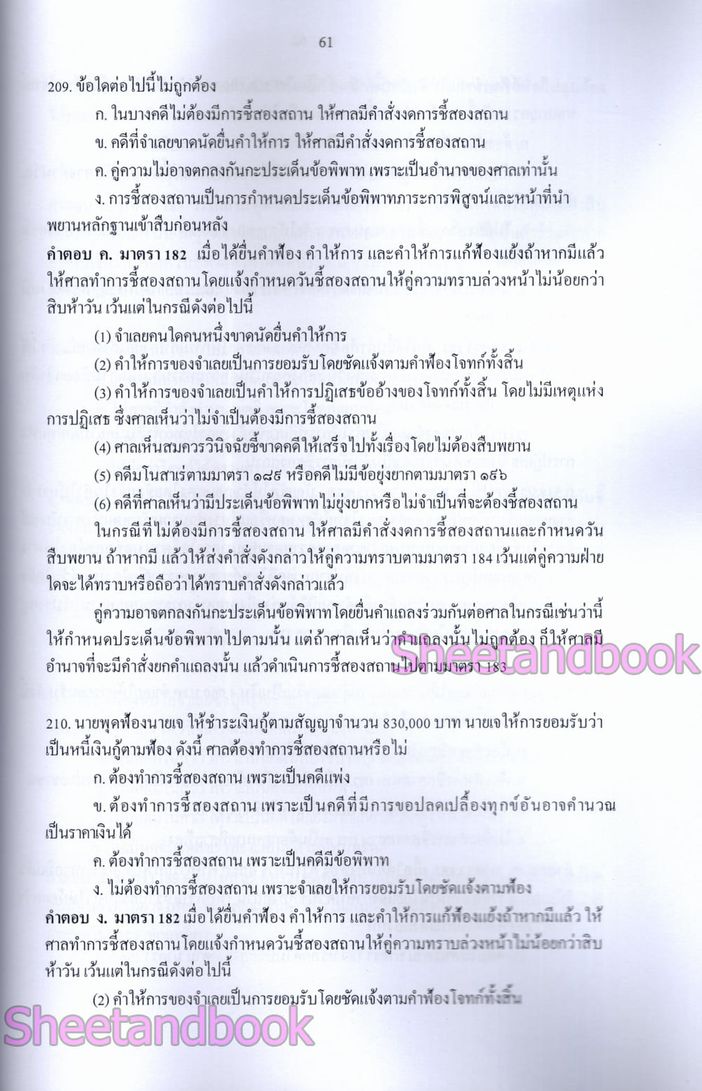 (ปี68) รวมข้อสอบ 1100 ข้อ พนักงานสืบสวนและไต่สวนปฏิบัติการ สำนักงานคณะกรรมการการเลือกตั้ง กกต. ปี68 KTS0853 sheetandbook