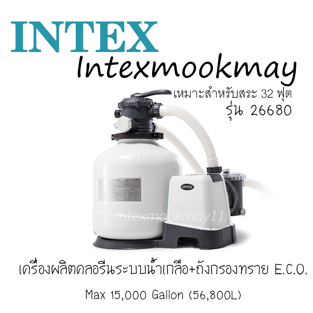 Intex เครื่องกรองน้ำระบบน้ำเกลือ-ทราย 26680/28680(อี.ซี.โอ.) 10,000 ลิตร/ชม.