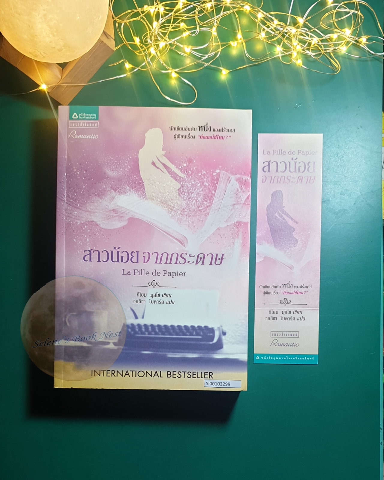 สาวน้อยจากกระดาษ (La Fille de Papier) / Guillaume Musso (กีโยม มุสโซ)
