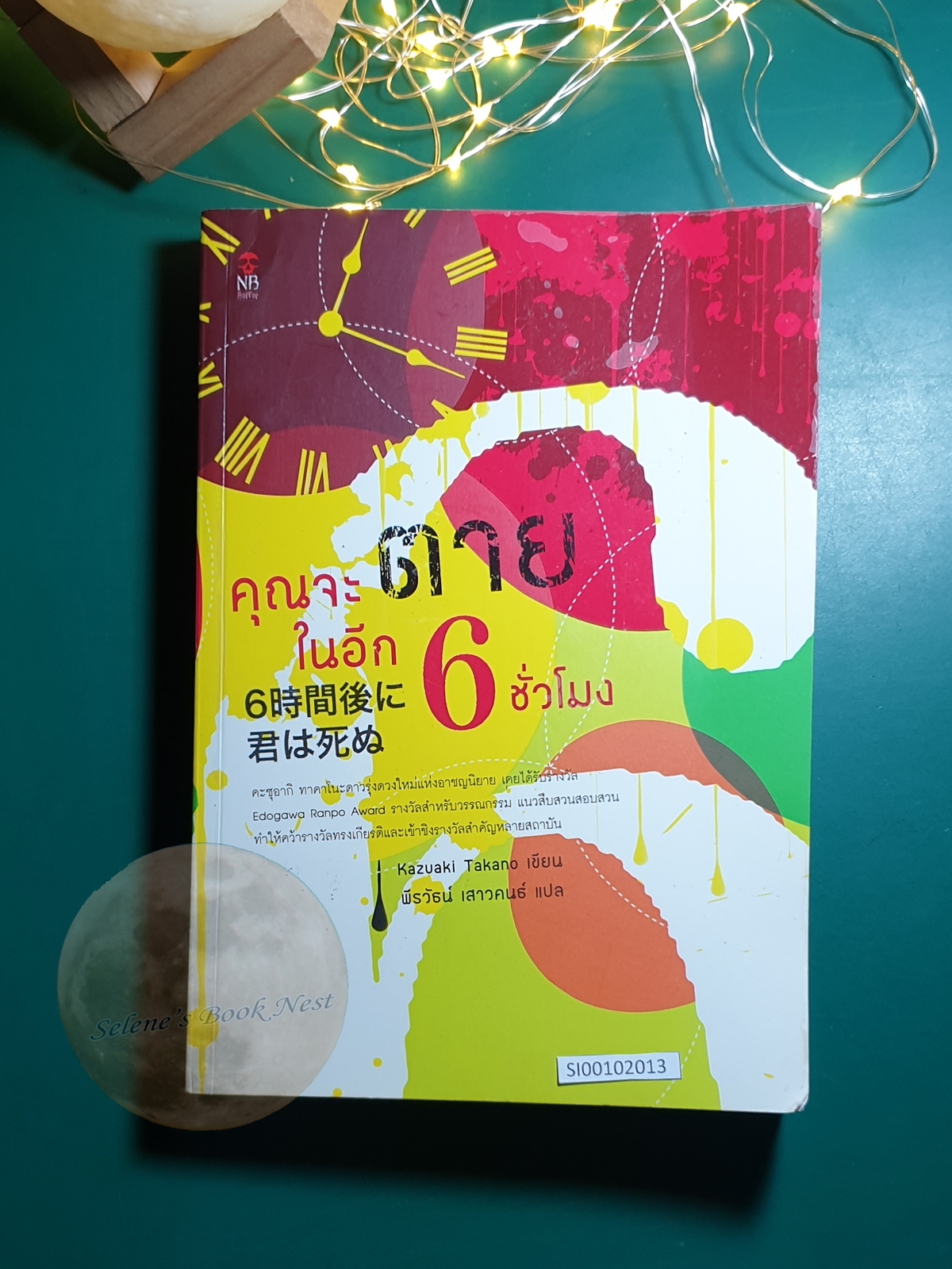 คุณจะตายในอีก 6 ชั่วโมง / Kazuaki Takano (ทาคาโนะ คะซุอากิ)