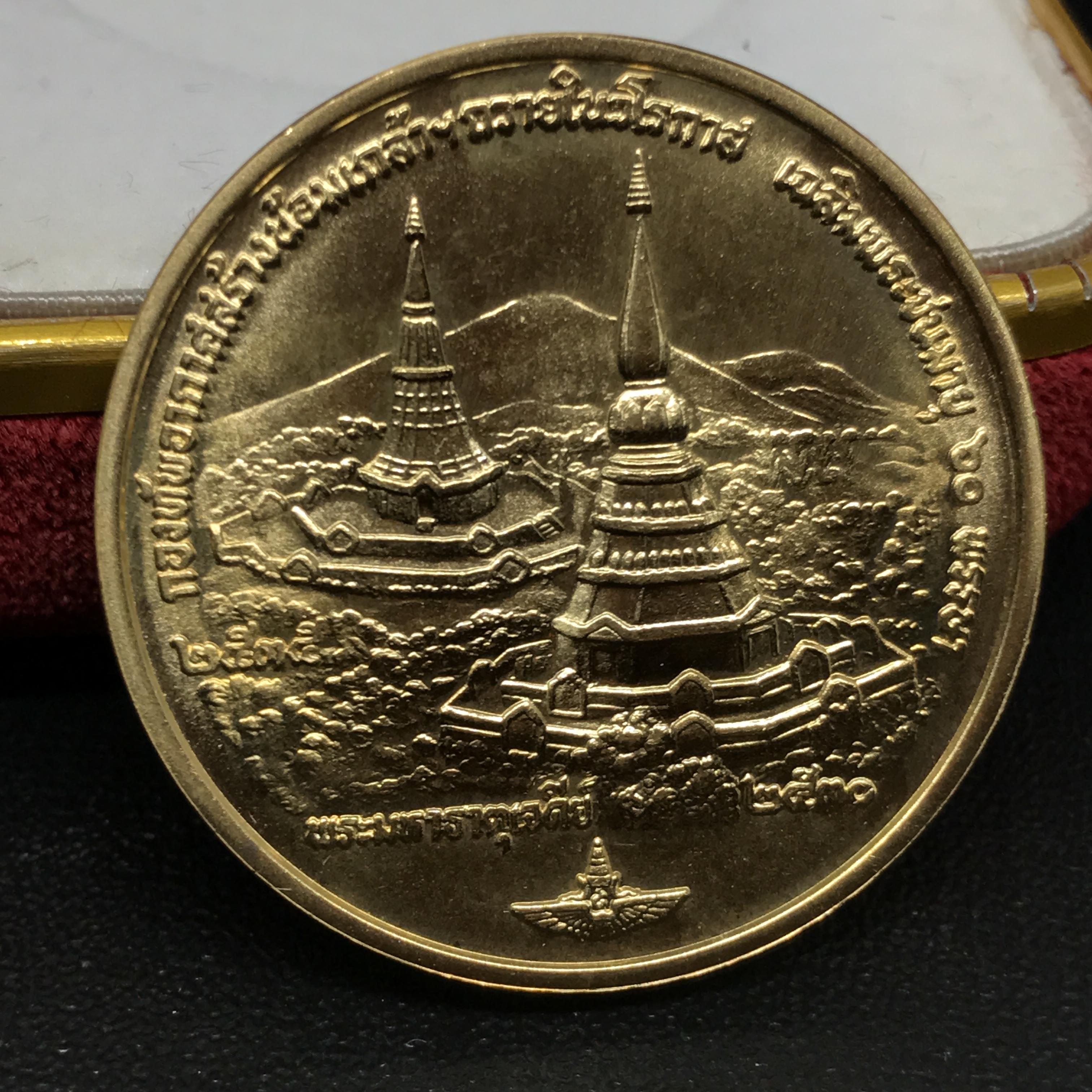 เหรียญในหลวง-ราชินี ที่ระลึกพระมหาธาตุเจดีย์ มหามงคล 60 พรรษา กองทัพอากาศ เนื้อทองคำ(30กรัมพิม์ใหญ่)พร้อมกล่องเดิม