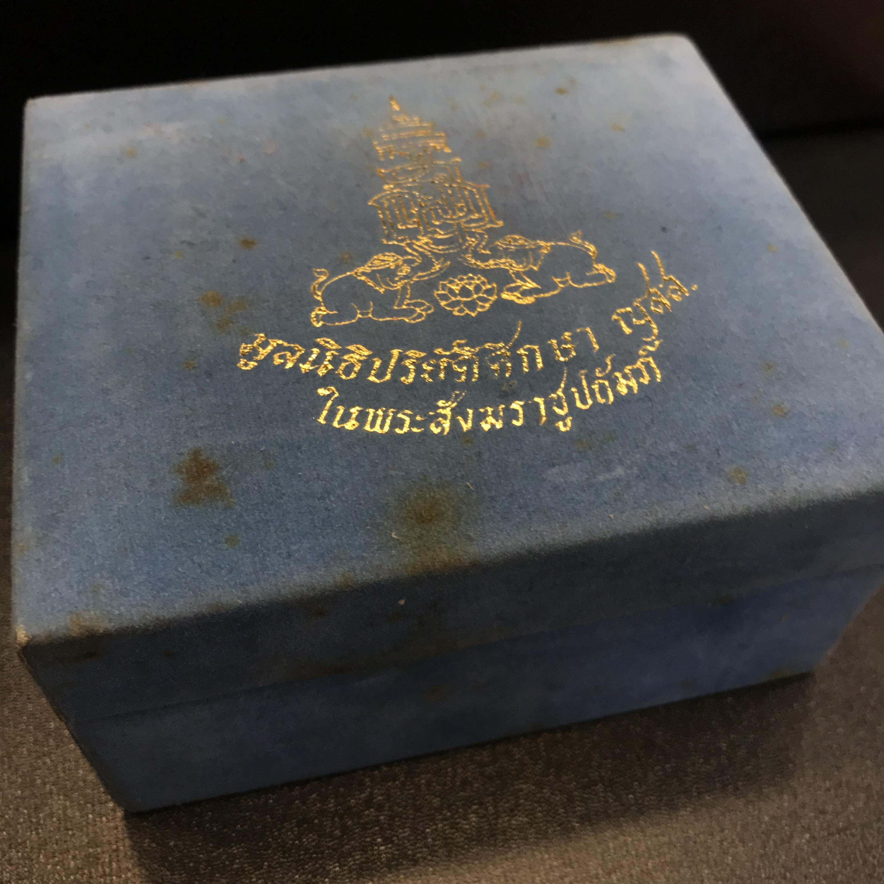 เหรียญพระแก้วมรกต ญสส ปี2535 มรดกไทยมรดกโลก เนื้อเงิน พิมพ์ใหญ่