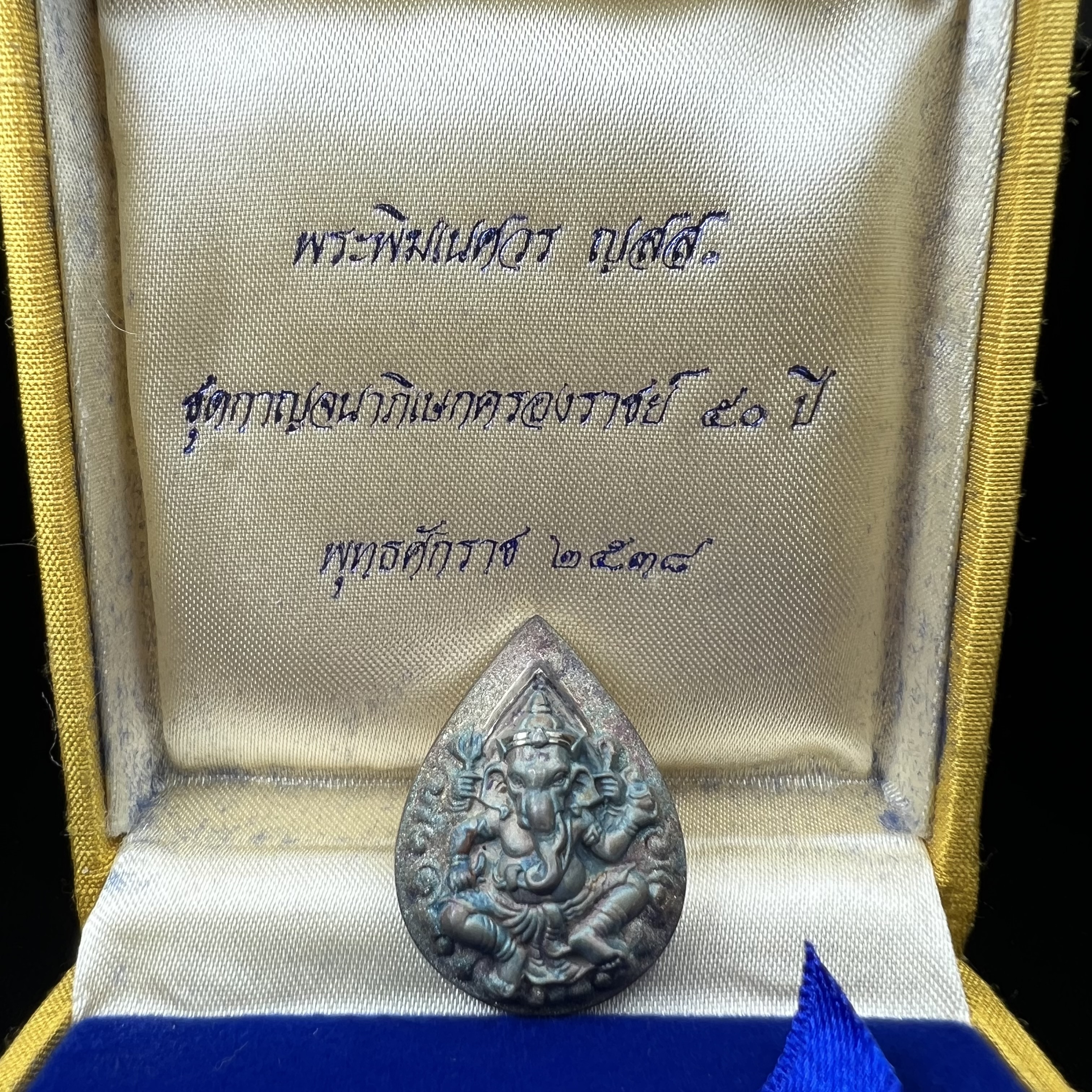 เหรียญพระพิฆเนศวร ญสส. ชุดกาญจนาภิเษกครองราชย์ 50 ปี พุทธศักราช 2538 พิมพ์ใหญ่(2.9 ซม.) เนื้อเงินผิวเดิมกลับดำขึ้นสีรุ้งเข้มขลังงดงามธรรมชาติสร้างสรรค์ สภาพสวยเดิมพร้อมกล่องบรรจุเดิม ตอกโค๊ดหมายเลขกำกับ(1ใน 5539องค์)
