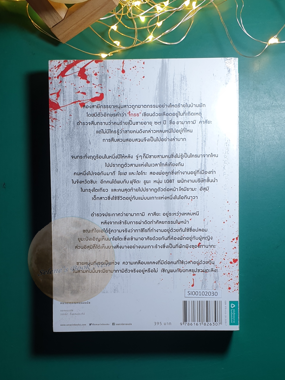 พิโรธ (Ikari) / Shuichi Yoshida (ชูอิชิ โยชิดะ)