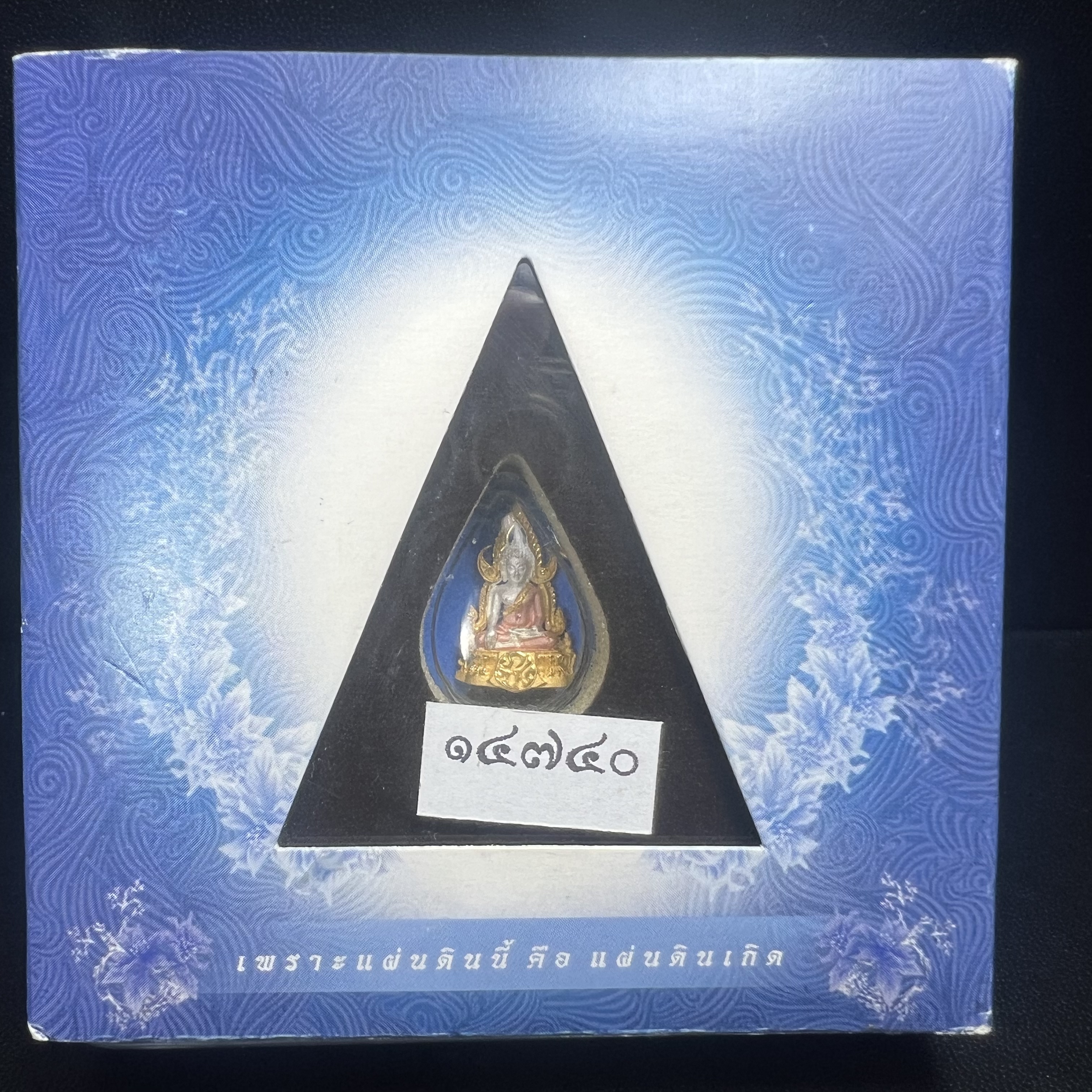 พระพุทธชินราช ภปร. โครงการ เพราะแผ่นดินนี้คือแผ่นดินเกิด เนื้อเงินชุบสามกษัตริย์ ปี2551 ขนาดหน้าตัก1/4นิ้ว (สวยงามหายาก)