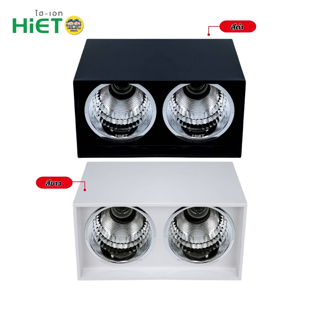 HIET โคมไฟดาวน์ไลท์กระป๋อง แบบคู่ รุ่น SURFACE LAMP FIXTURE โคมไฟติดลอย ทรงเหลี่ยม โคมคู่ ขนาด 4x2 นิ้ว สีขาว สีดำ โคมไฟดาวน์ไลท์ติดลอย ทรงเหลี่ยม