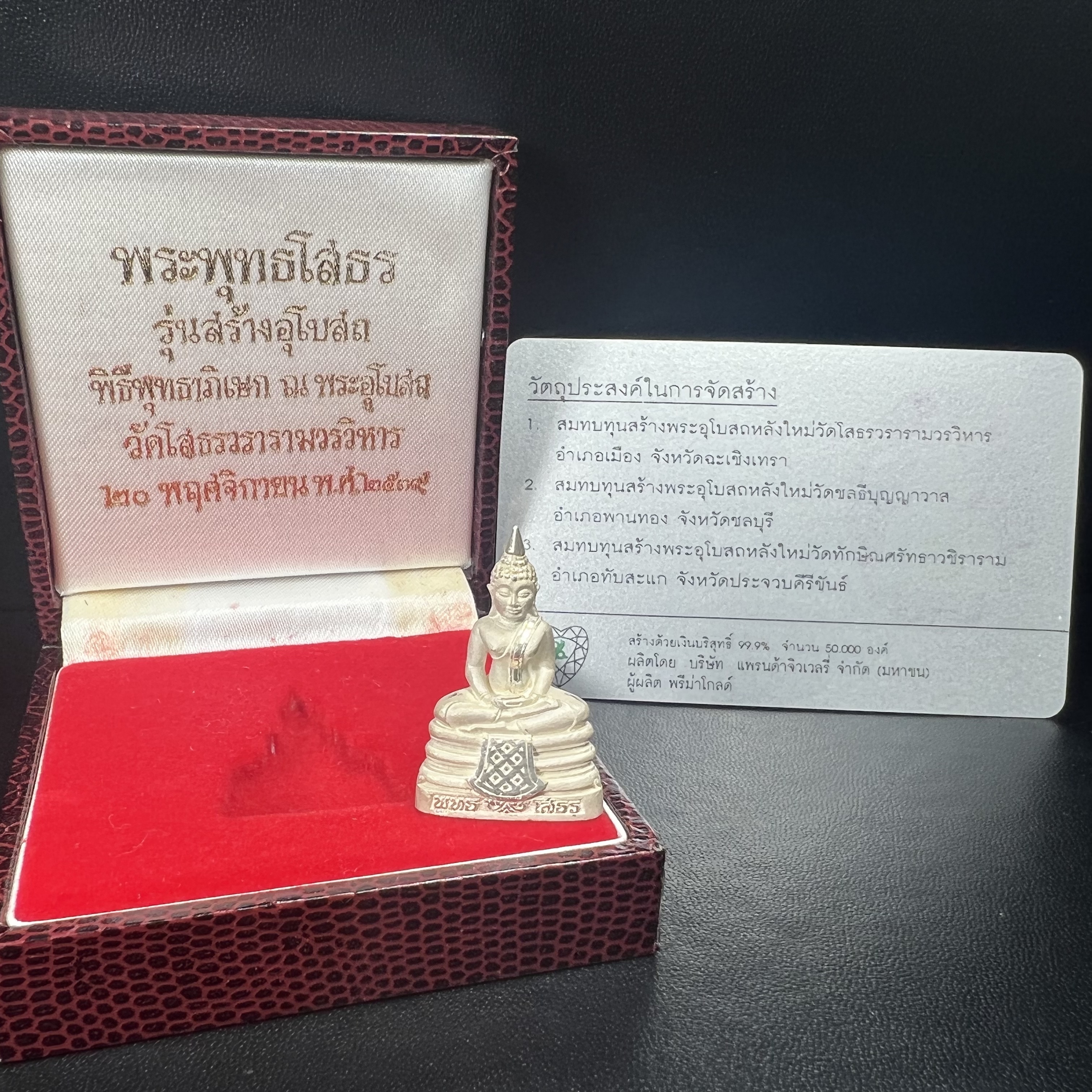พระพุทธโสธร(หลวงพ่อโสธร) รุ่นสร้างอุโบสถ ปี2539 เนื้อเงิน ลอยองค์พิมพ์ใหญ่ สภาพสวยเดิมกล่องบรรจุการ์ดใบรับรองเดิมครบสมบูรณ์(แบบนี้หายาก)(งานแพรนด้า จิวเวลรี่)สวยงดงาม
