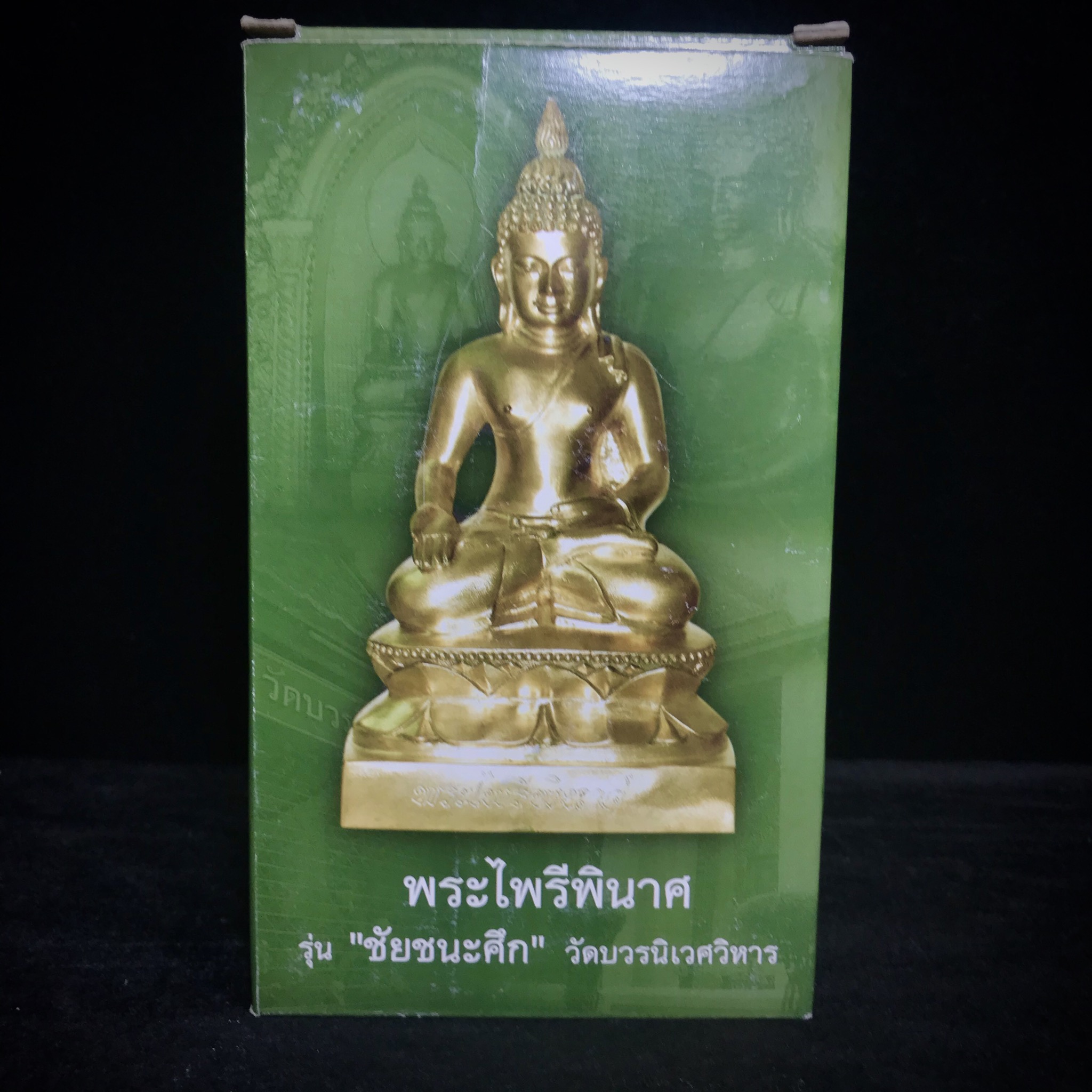 พระไพรีพินาศ วัดบวรนิเวศวิหาร รุ่นชัยชนะศึก ปี2546 ขนาดบูชา หน้าตัก 3 นิ้ว เนื้อโลหะผสมปิดทอง หมายเลข 172(สภาพสวยพร้อมกล่องบรรจุเดิมครบสมบูรณ์)(พระดี พิธีใหญ่ มวลสารเด่น รุ่นนิยม)