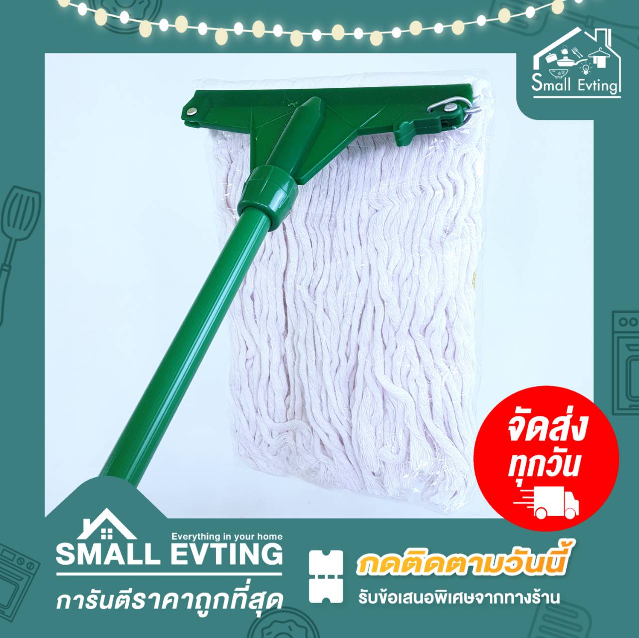 Small Evting ไม้ถูพื้นแบบยาวพร้อมผ้า ไซส์ 10 นิ้ว ไม้ถูพื้น ไม้ถูบ้าน ไม้ม๊อบถูพื้น