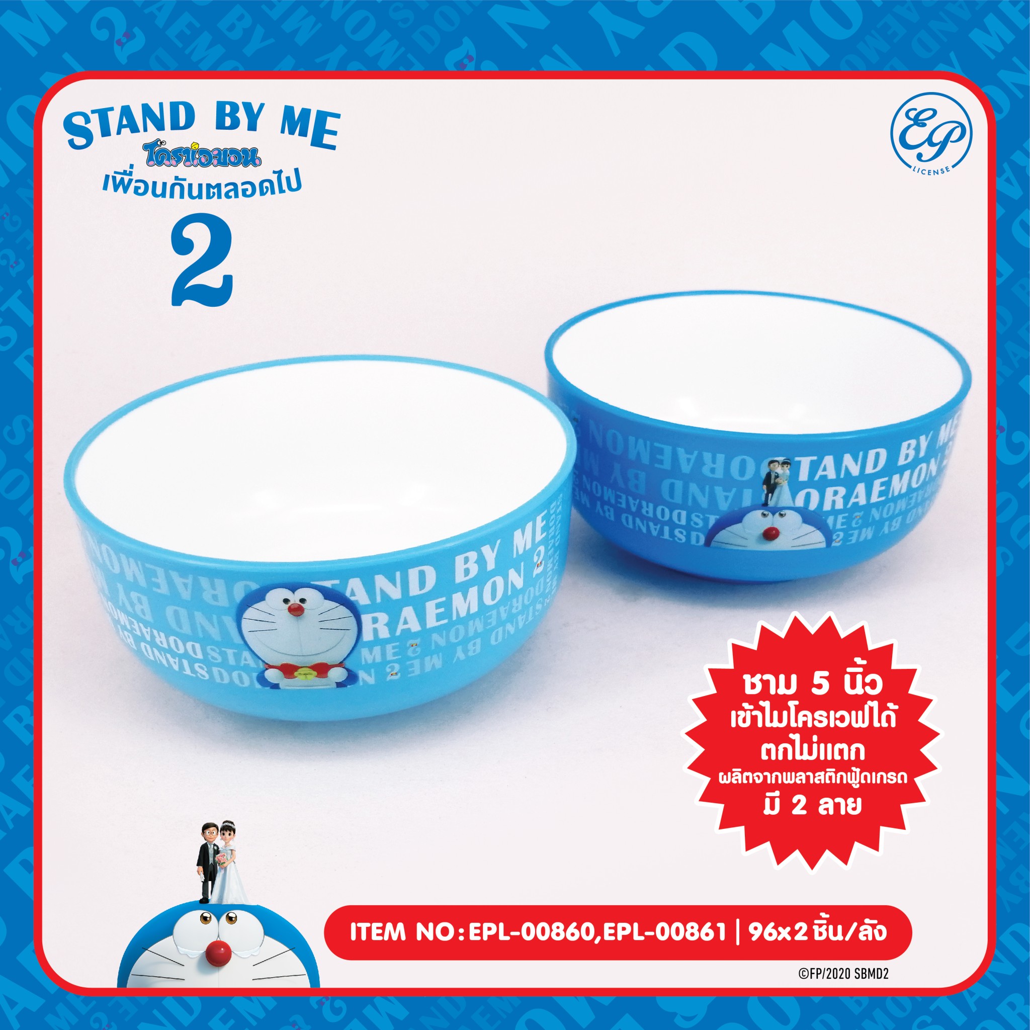 EPL-00861 ชามพลาสติก 5 นิ้ว DM Stand by me2 (ลายโดเรมอนยืน ฟ้าอ่อน)โหลละ 168บาท 12 ชิ้น