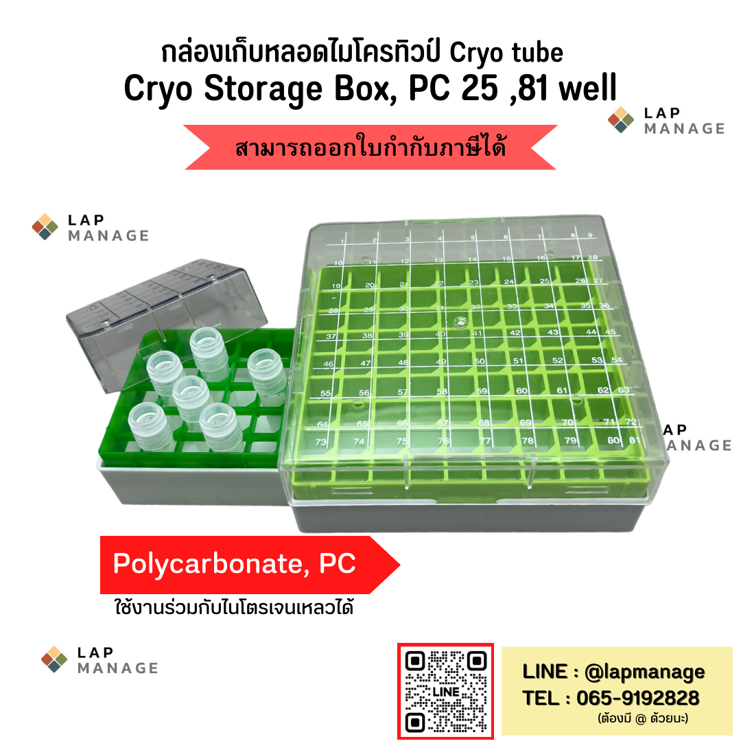 กล่องเก็บหลอดเก็บตัวอย่างไครโอทิวบ์ , Cryo tube (Cryo Storage Boxes, PC) 25 , 81 , 100 well