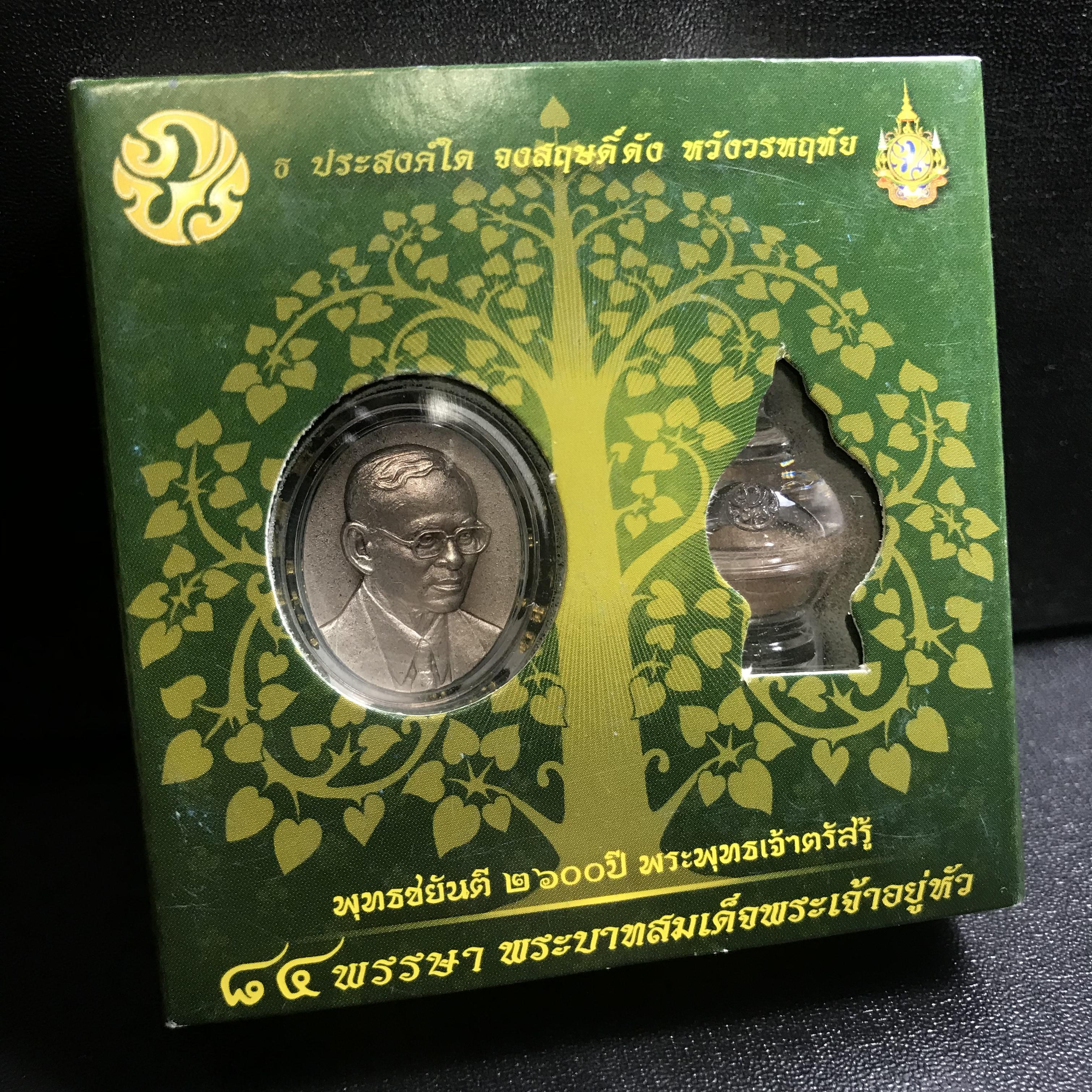 เหรียญพระบรมรูปหล่อพระบาทสมเด็จพระเจ้าอยู่หัว 84 พรรษา เนื้อเงินรมดำขัดวินอล พิมพ์เล็ก(20*25 มม.)(บรรจุมวลสาร จิตรลดา เส้นเกษา(เส้นผม)รัชกาลที่9 พระราชทาน)