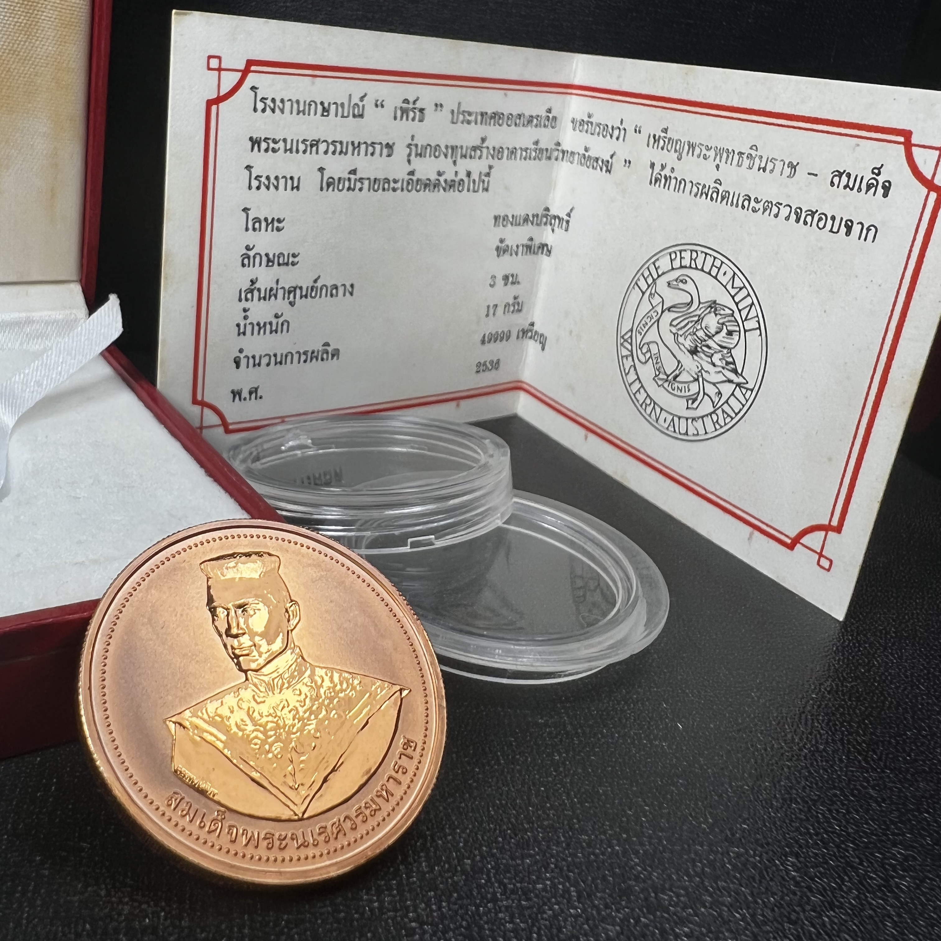 เหรียญสมเด็จพระนเรศวรมหาราช-พระพุทธชินราช รุ่นกองทุนสร้างอาคารเรียนวิทยาลัยสงฆ์ วัดพระศรีรัตนมหาธาตุ ปี 2536 เนื้อทองแดงขัดเงา บล็อกนอก เพิร์ธ ประเทศออสเตรเลีย(PERTH MINT)กล่องบรรจุเดิมใบรับรองพร้อมสวยงาม