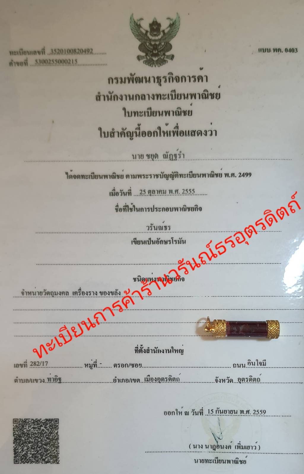 ของเสน่ห์ ตะกรุดแดงมหาเสน่ห์ ตะกรุดมหาเสน่ห์ ตะกรุดแท้ ตะกรุดของแท้ ตะกรุดคาดเอว ตะกรุดห้อยคอ