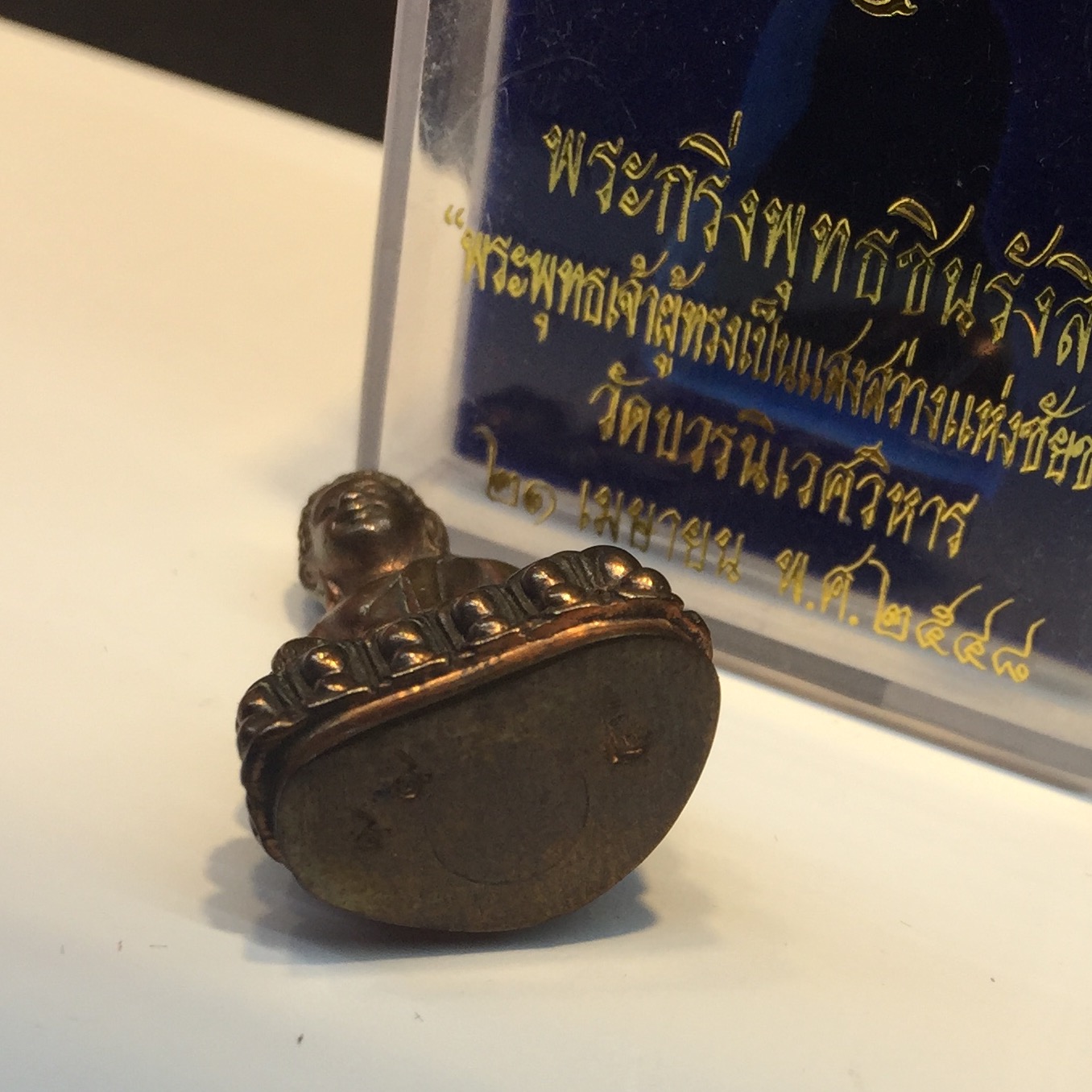 พระกริ่งพุทธชินรังสี วัดบวรนิเวศวิหาร ปี2548(เลขมงคล องค์ที่99)