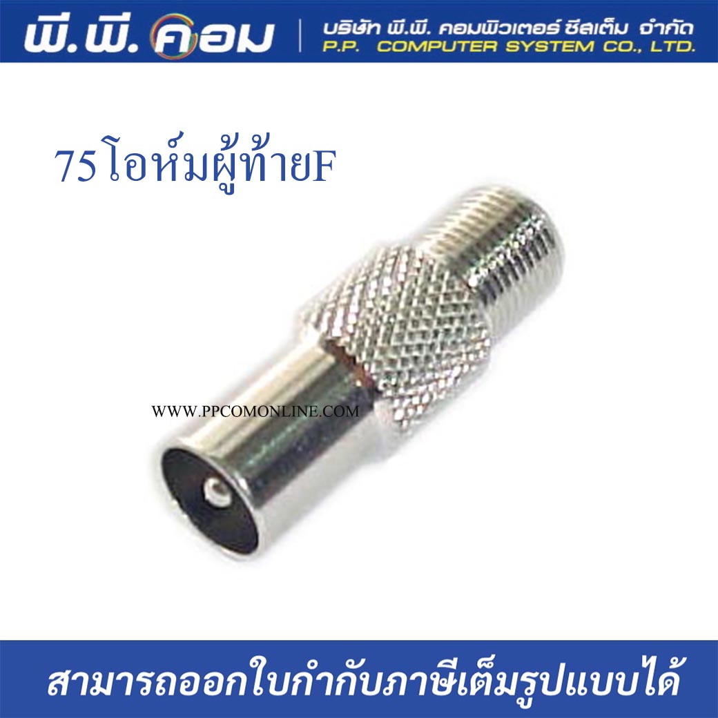 แจ๊คเหล็กเสาอากาศ RF ตัวผู้ท้ายเกลียวนอกแบบF-TYPEแบบตัว
