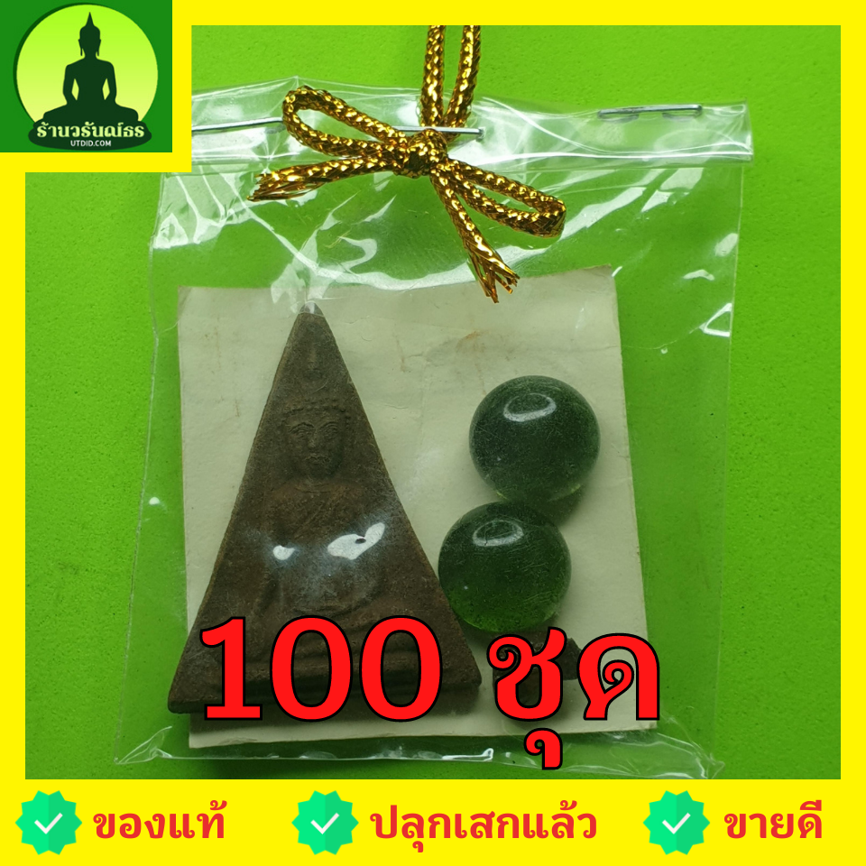 ของชำร่วย พระของชำร่วย พระนางพญา แบบมีหน้า 100 ชุด เนื้อแร่เหล็กน้ำพี้ พระนางพญาจี้ พระนางพญาพิษณุโลก ของชำร่วยงานแต่ง ของชำร่วยของที่ระลึก ของชำร่วยงานแต่งงาน ของชำร่วยยกโหล10-100ชิ้น ของชำร่วยสวยๆ