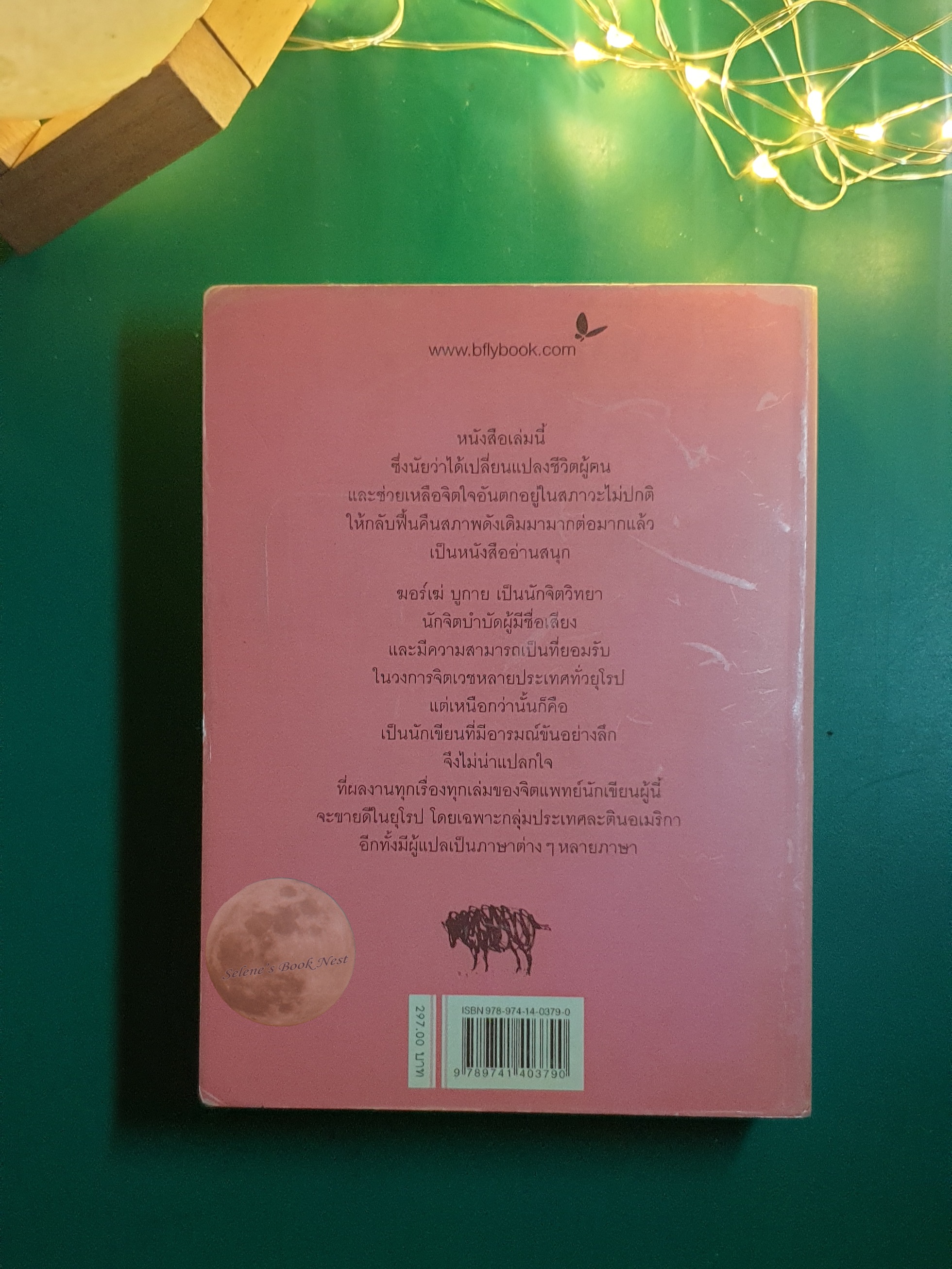 จะเล่าให้คุณฟัง (Dejame que te cuente) / Jorge Bucay (ฆอร์เฆ่ บูกาย)