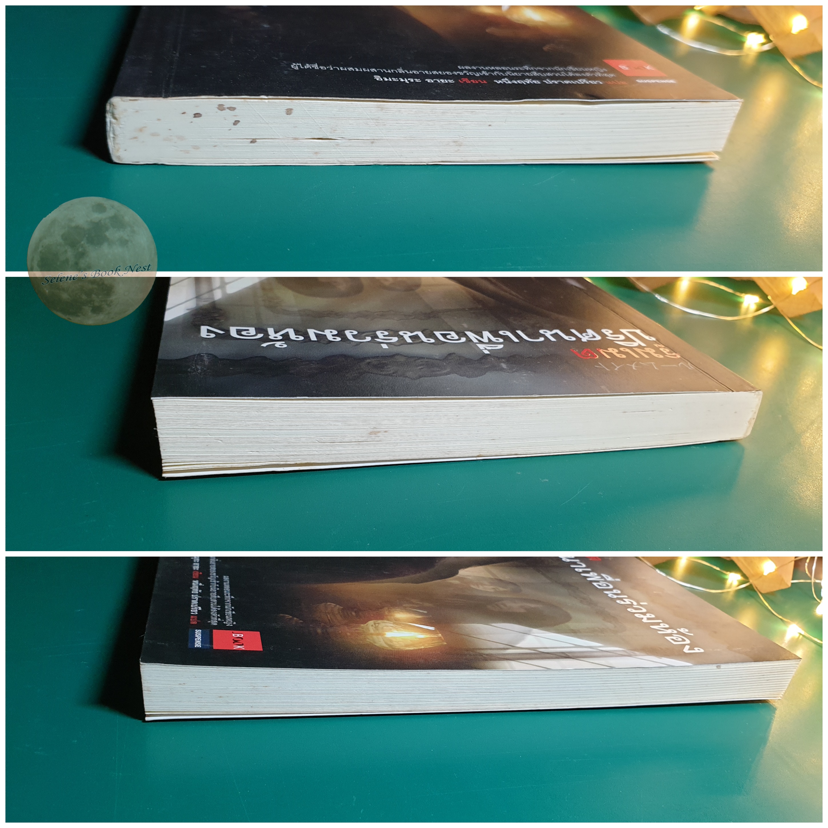 รูมเมตปริศนาเพื่อนร่วมห้อง (Roommate) / Imamura Aya (อิมะมุระ อายะ)