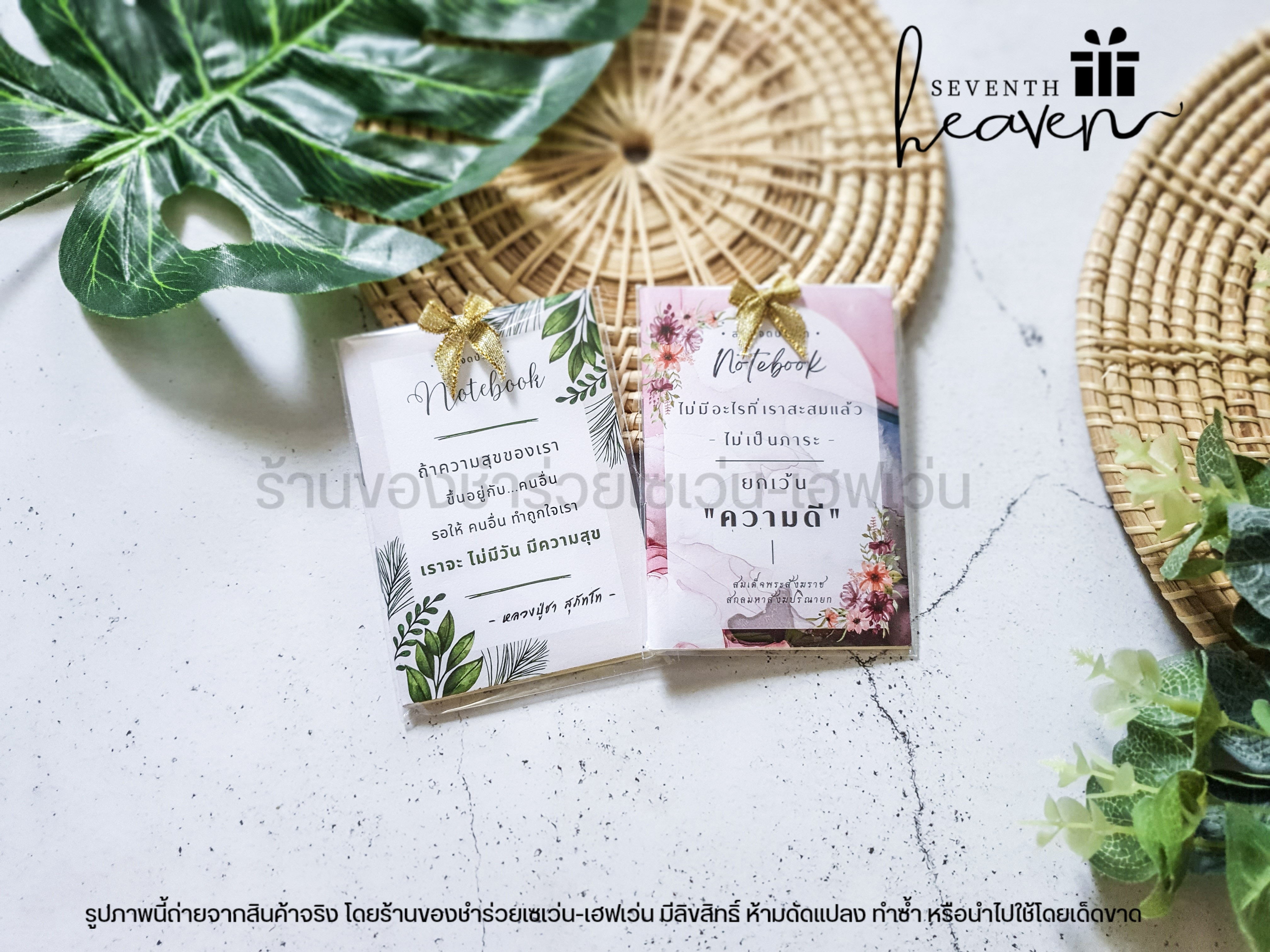 ของชำร่วยงานศพ สมุดโน๊ต คติธรรม