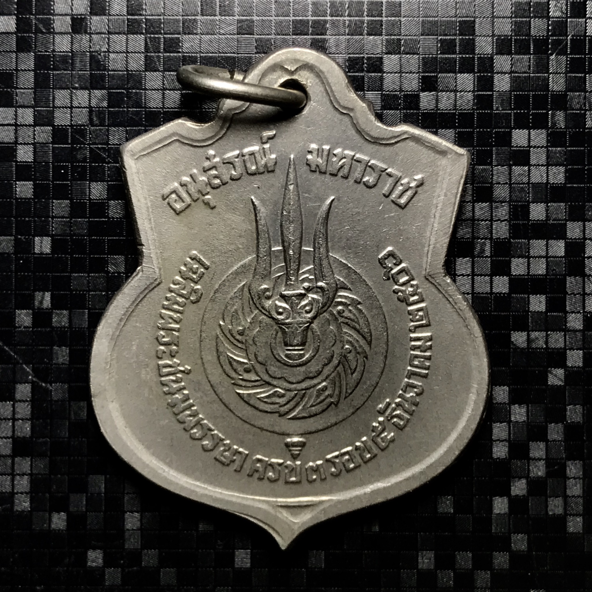 เหรียญอนุสรณ์มหาราช 3รอบ รัชกาลที่9 ปี2506 เนื้ออัลปาก้า(บล็อกแปดใหญ่)(บล็อกแว่นแตก)(บล็อกสายฝน)หายากนิยม