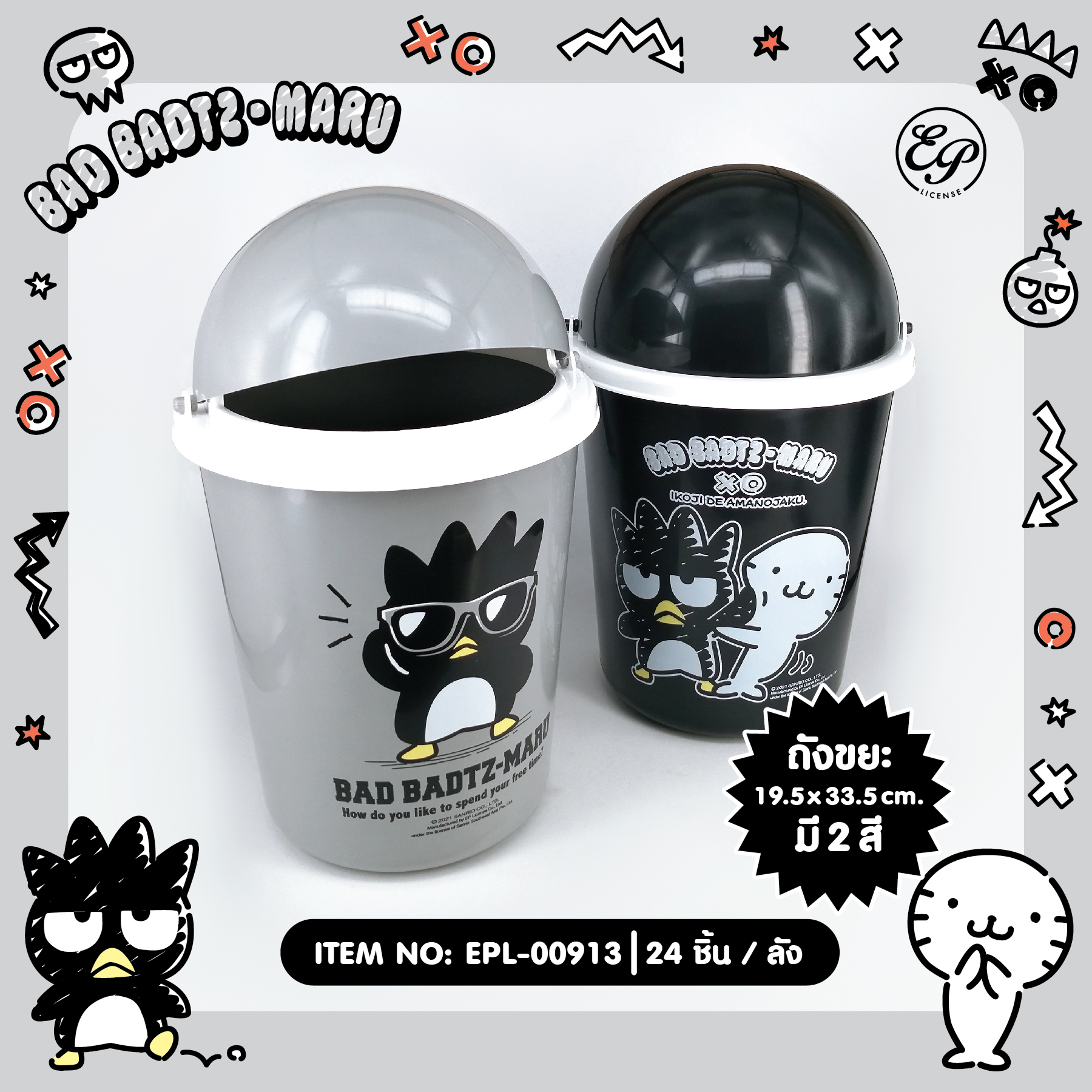 EPL-00913 ถังขยะ Bad Bad Maru 140 บาท 3 ชิ้น