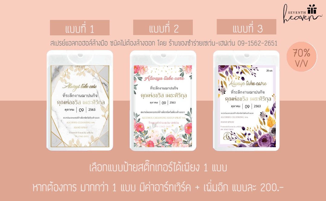 ของชำร่วยงานศพ สเปรย์แอลกอฮอล์ล้างมือ ห่อถุงผ้าไหมแก้ว