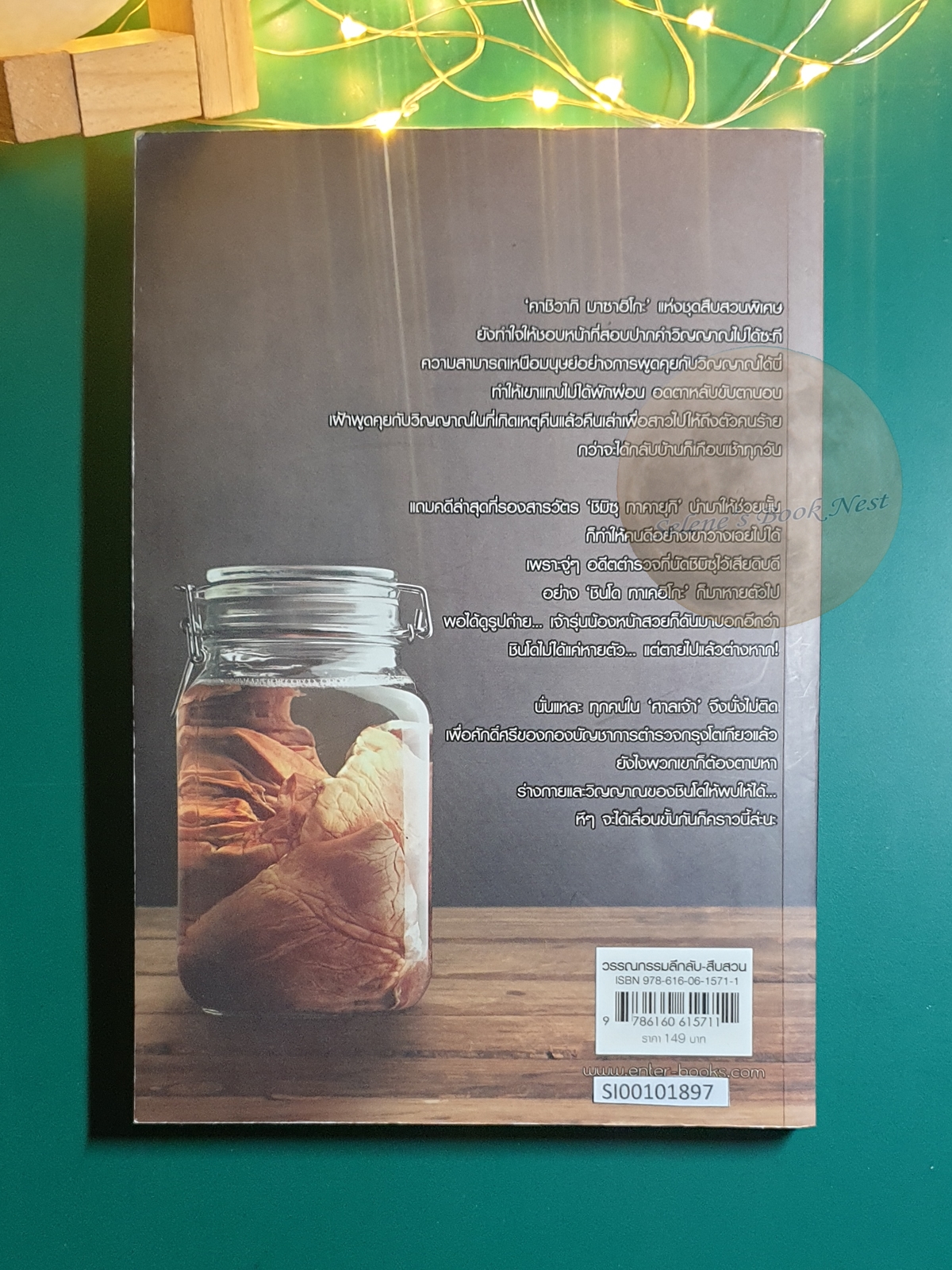 คาชิวากิ ตำรวจสืบวิญญาณ #2 ตอน วิญญาณที่ติดบ่วง / Shoko Amano (อามาโนะ โชโกะ)
