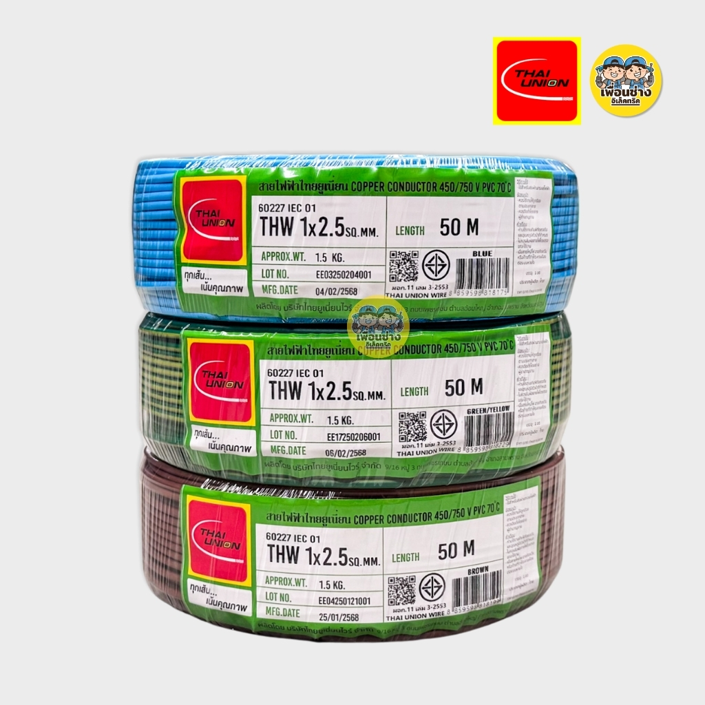 Thai Union สายไฟ THW 1x2.5 ขด 50 เมตร IEC01 สายเดี่ยว สายทองแดง มีมอก. 1*2.5