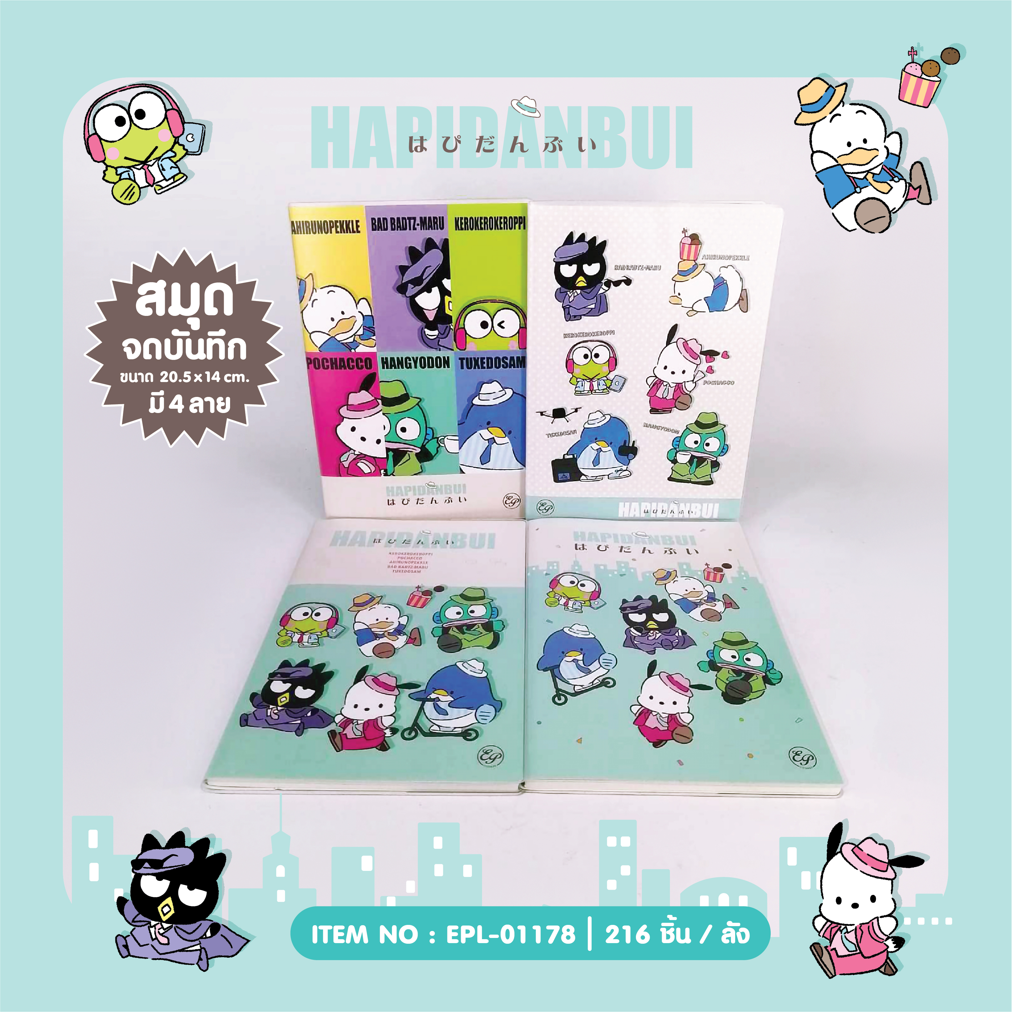 EPL-01178 สมุด Hapidanbui โหลละ 225 บาท 12 ชิ้น