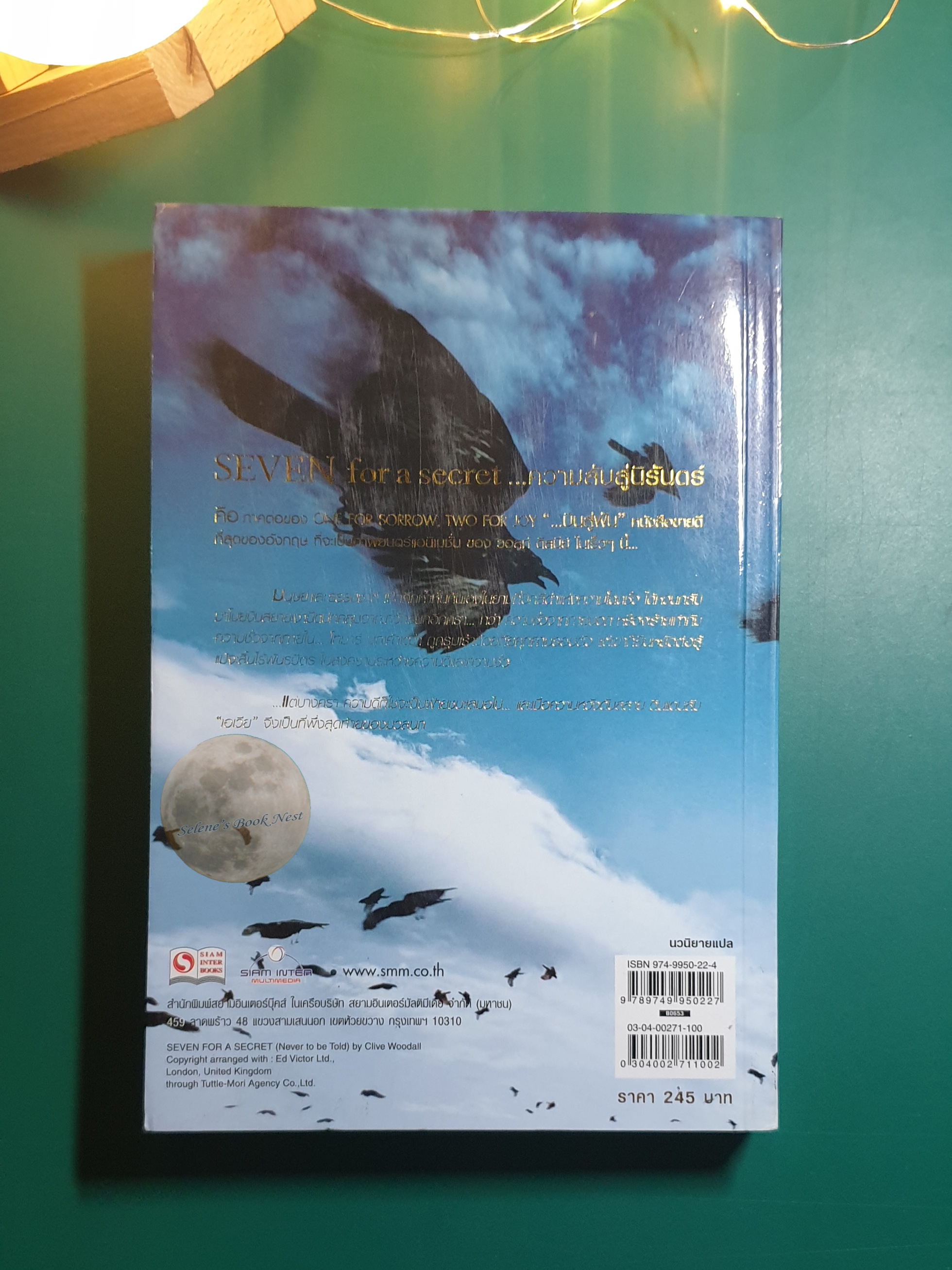 (Set) ความลับสู่นิรันดร์ (Seven for a Secret (Never to be Told)) & บินสู่ฝัน (One For Sorrow, Two For Joy) / Clive Woodall (ไคลฟ์ วู้ดดอล)
