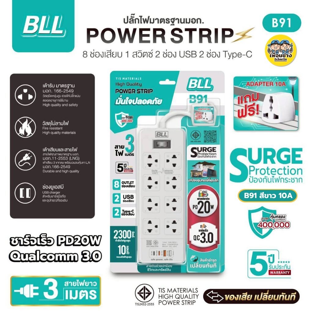 BLL ปลั๊กรางไฟ รุ่น B91 B92 สายไฟ 3 เมตร ปลั๊กพ่วง 8 ช่องเสียบ 1 สวิตซ์ 2 ช่องUSB 2 ช่องType-C