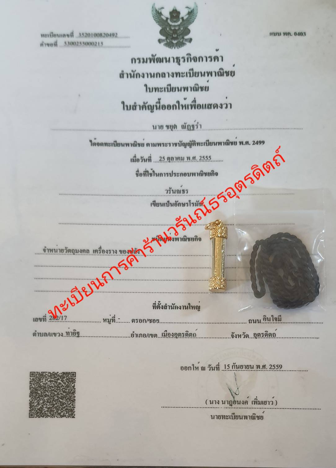 ของป้องกัน ตะกรุดยันต์ 5 แถว หนุนดวง กัน แก้ สิ่งไม่ดี และให้โชคลาภ