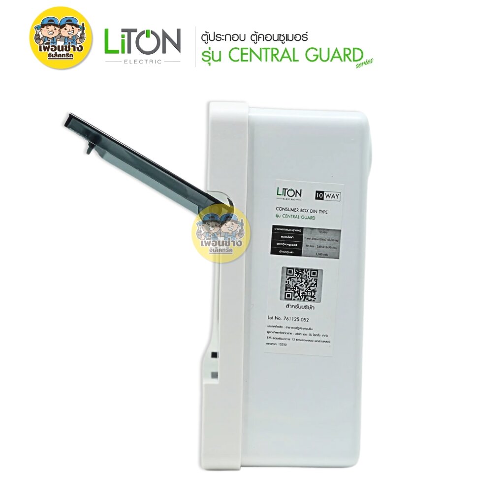 LiTON ตู้คอนซูมเมอร์ยูนิต ตู้ไฟกันดูด RCBO ขนาด 2-4-6-8-10 ช่อง ตู้คอน Consume รุ่น CENTRAL GUARD ตู้คอนซูมเมอร์ยูนิต