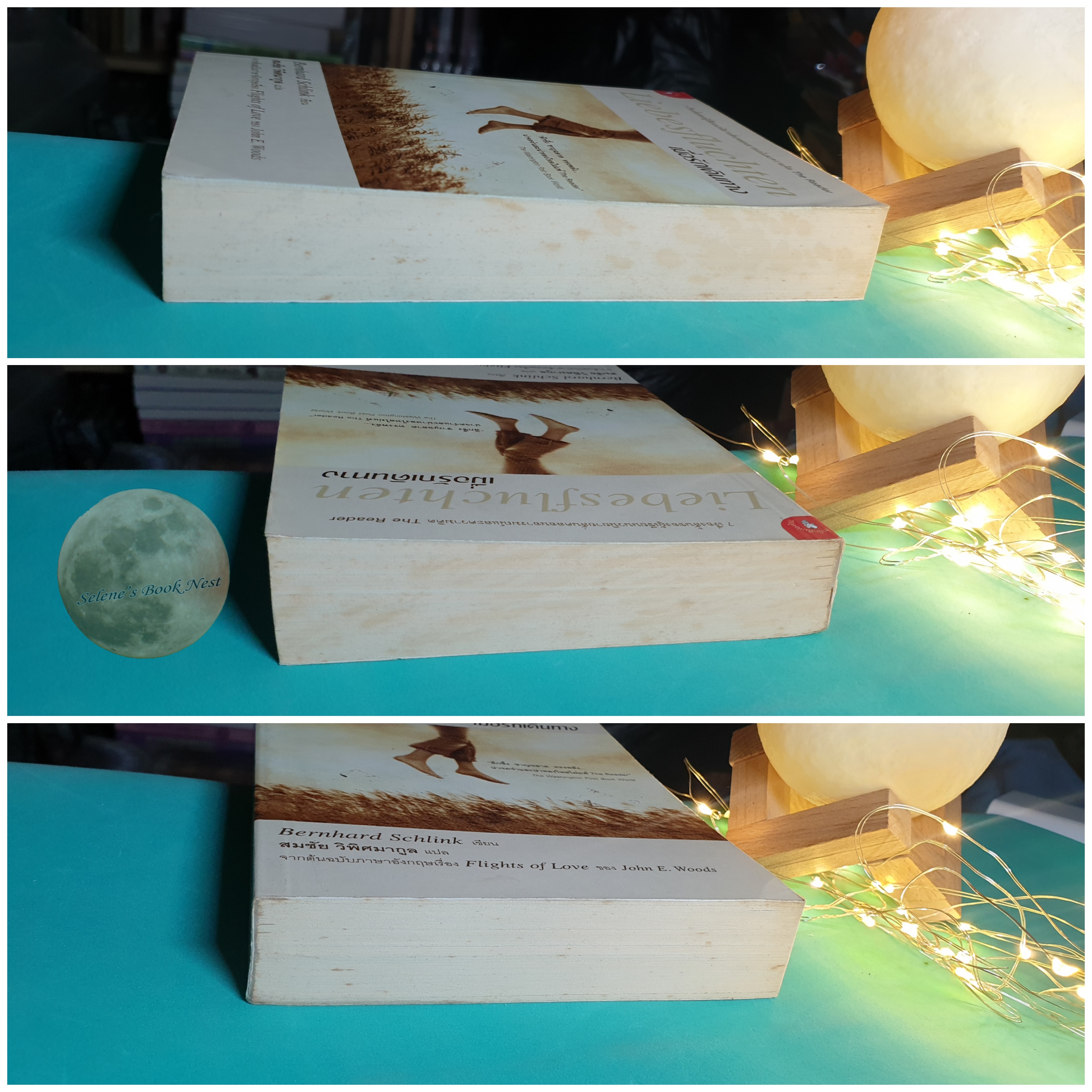 เมื่อรักเดินทาง (Liebesfluchten) / Bemhard Schlink