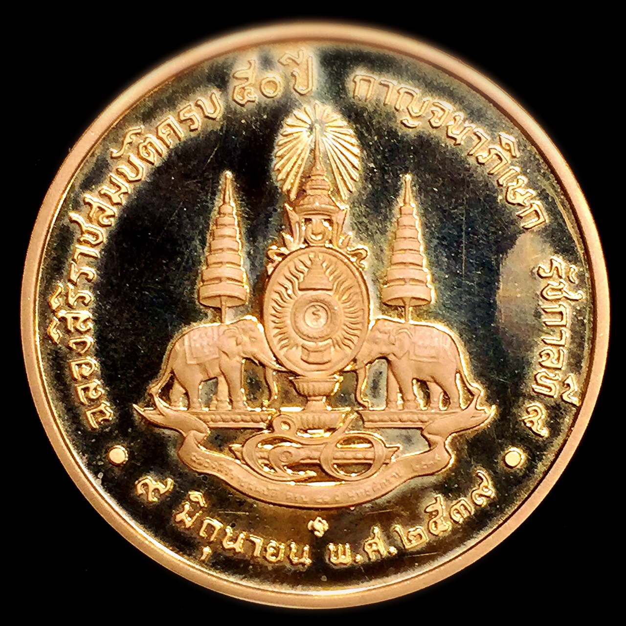 เหรียญที่ระลึกเนื่องในวโรกาสฉลองสิริราชสมบัติครบ 50 ปี เนื้อทองคำขัดเงา