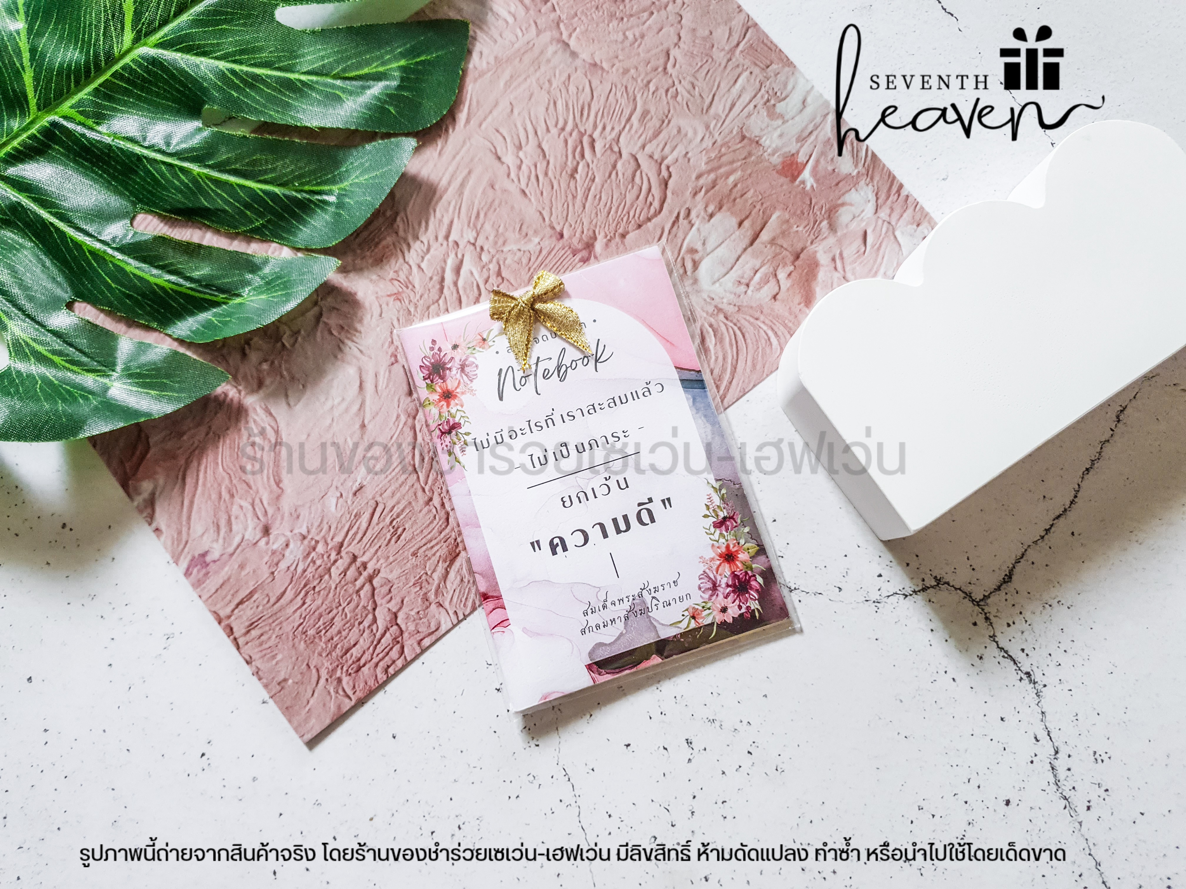 ของชำร่วยงานศพ สมุดโน๊ต คติธรรม