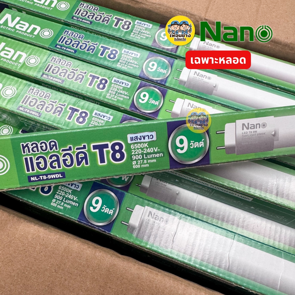 **เฉพาะหลอด** NANO ยกลัง หลอด LED T8 เฉพาะหลอด 9w 18w 40w ไฟเข้า 2 ทาง หลอดไฟ ขายส่ง