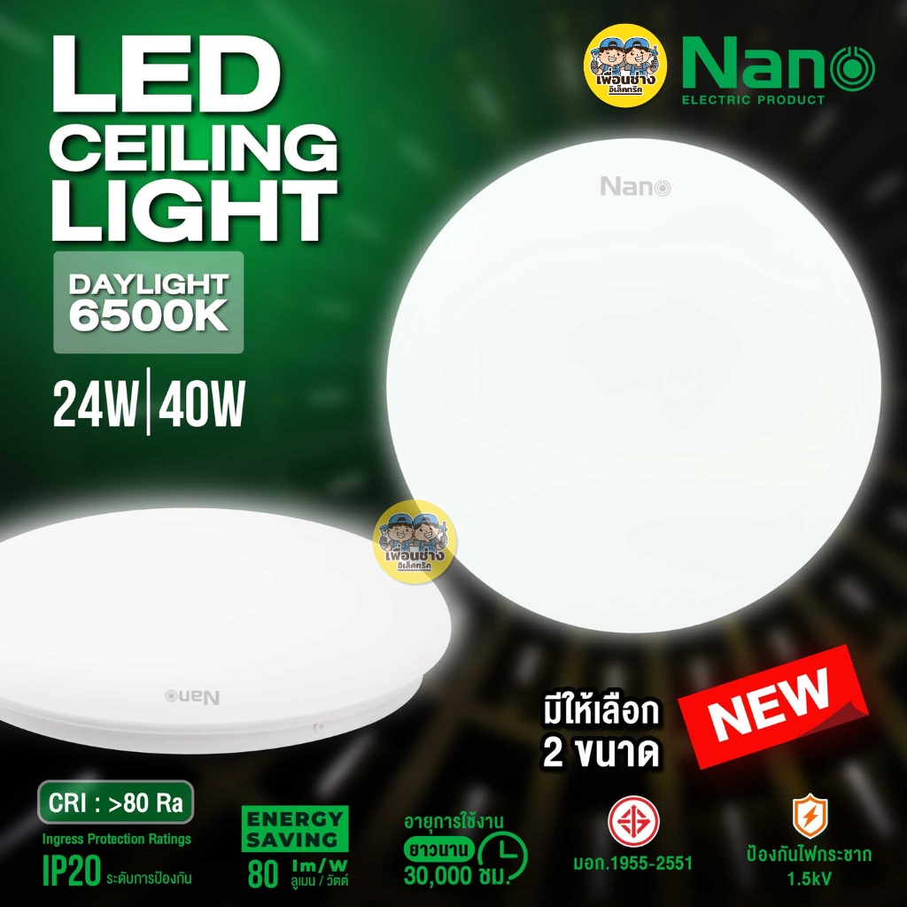 NANO โคมไฟเพดาน LED 24w 40w รุ่น NL-CL โคมซาลาเปา แสงขาว 6500K