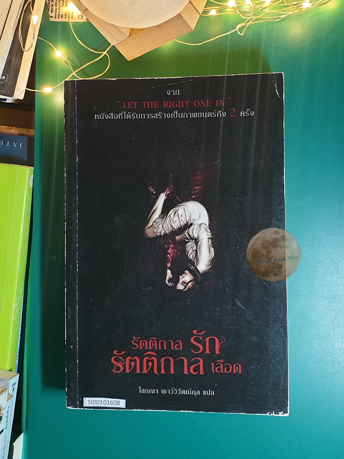 รัตติกาลรัก รัตติกาลเลือด (Let the Right One In)