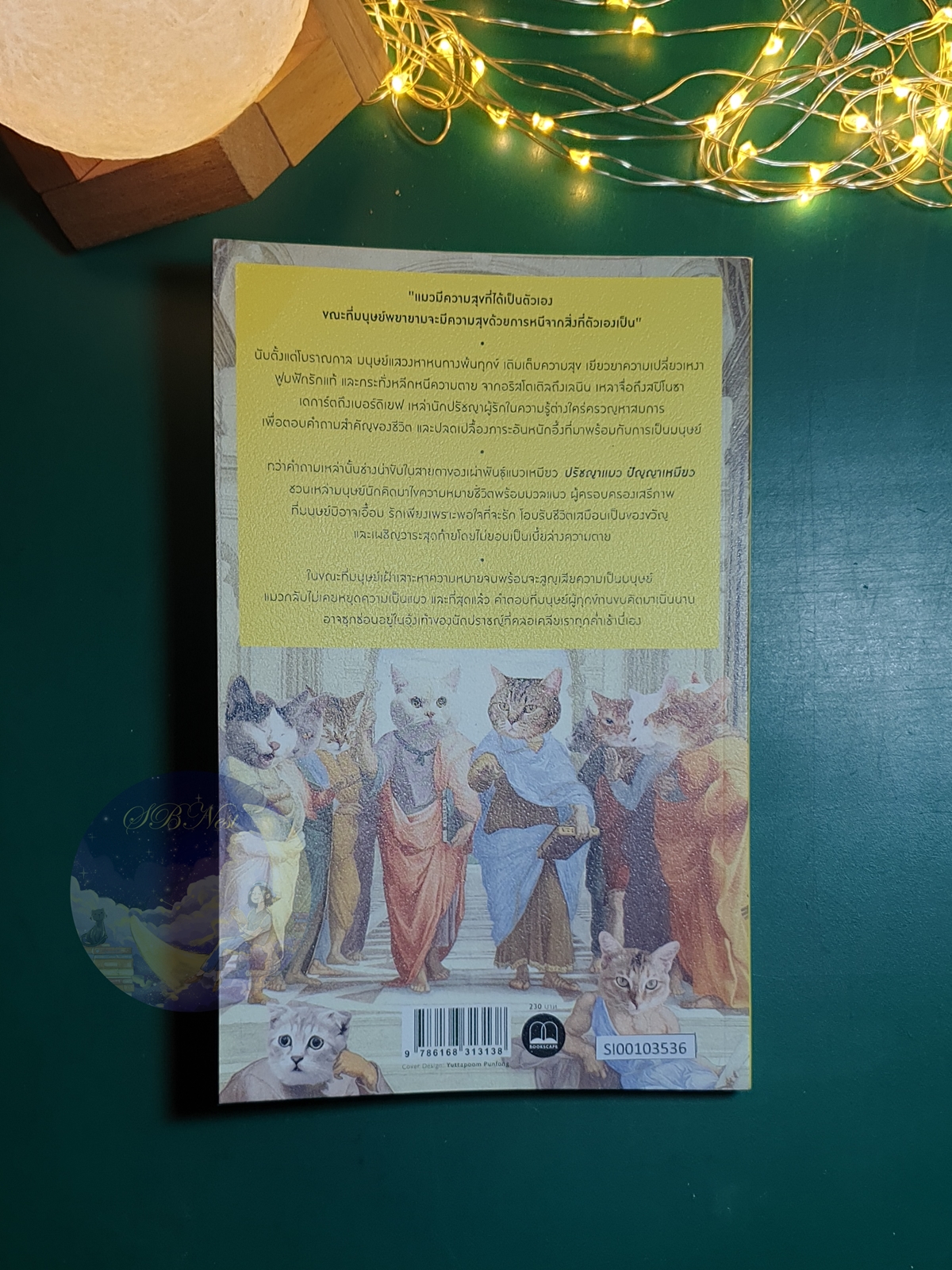 ปรัชญาแมว ปัญญาเหมียว แมวและความหมายของชีวิต (Feline Philosophy: Cats and the Meaning of Life) / John Gray