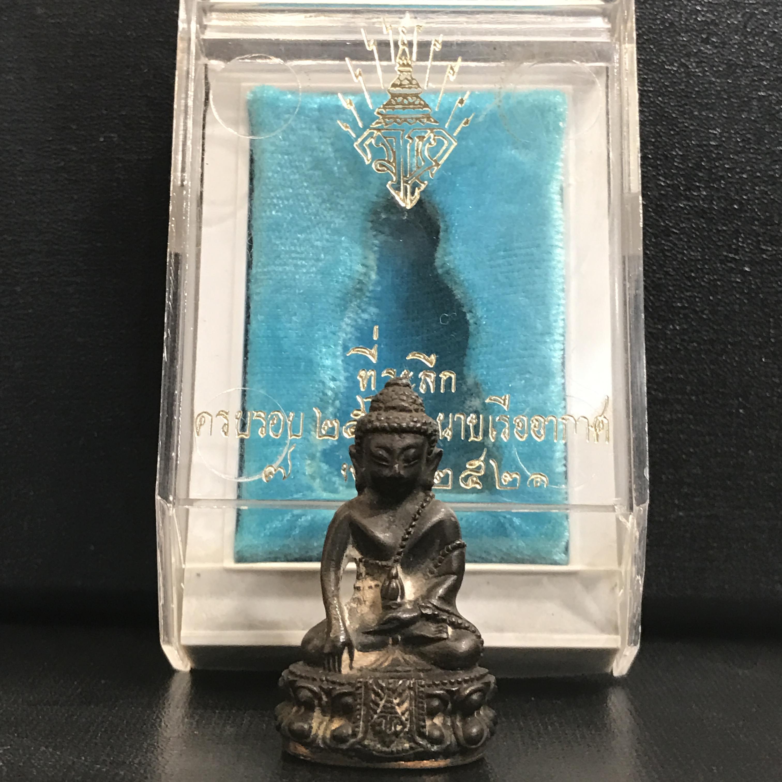 พระกริ่งอากาศมงคล (พระกริ่งนายเรืออากาศ) พระปรมาภิไธย ย่อ มวก ที่ฐานผ้าทิพย์ ปี2521 เนื้อนวโลหะพร้อมกล่องบรรจุเดิมสภาพสวยหายาก