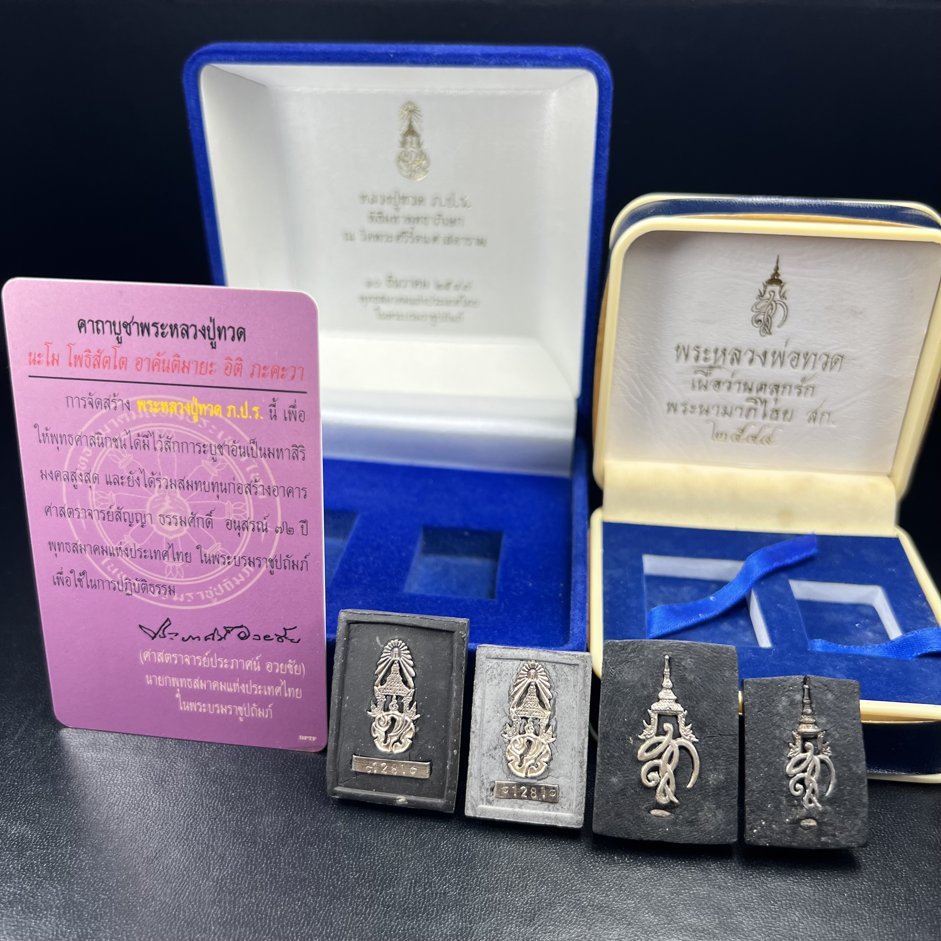 ชุดคู่บารมีหลวงปู่ทวด พระนามาภิไธย ภปร. คู่ สก. หายากมากที่จะมาคู่กันได้!!! พิธีใหญ่ ปลุกเสกวัดพระแก้วทั้งสองรุ่น!!!่พระหลวงปู่ทวด ภปร. ปี 2547 เนื้อว่านดำหลัง ภปร. เงิน(หายาก1ใน1999ชุด)+พระหลวงพ่อทวด พระนามาภิไธย สก. ปี2544(รุ่นแรก) (1ใน5000 ชุด)