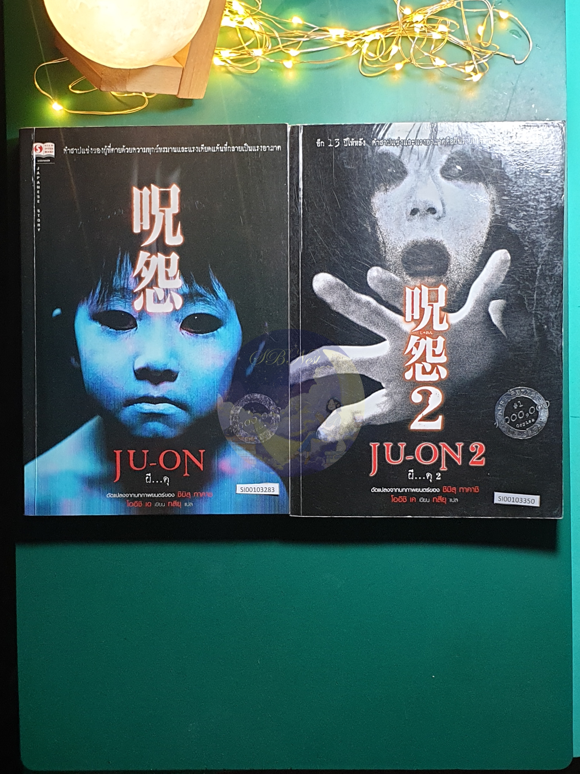 (SET) ผี...ดุ (Ju-on) / Kei Ohishi (เค โออิชิ)