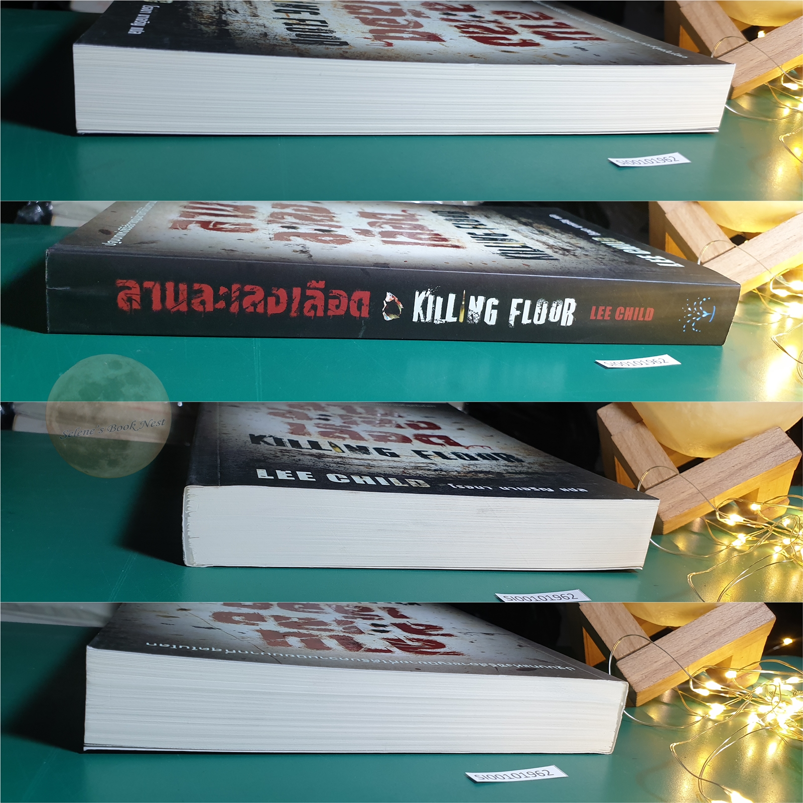 Jack Reacher #1 ลานละเลงเลือด (Killing Floor) / Lee Child (ลี ไชลด์)