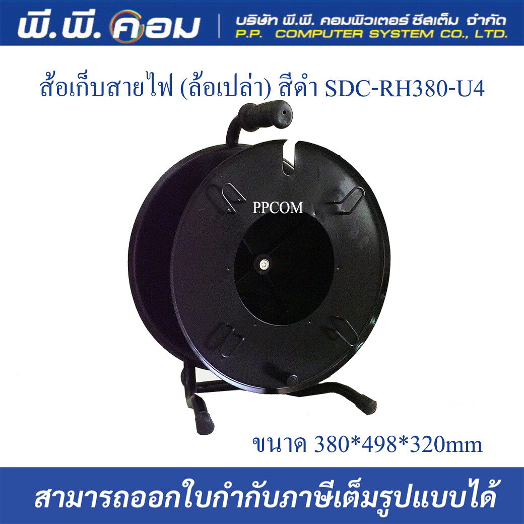 ล้อเก็บสายไฟ(ล้อเปล่า) 380 x 498 x 320MM. สีดำ ; SUNRISE / SDC-RH380-U4-CG